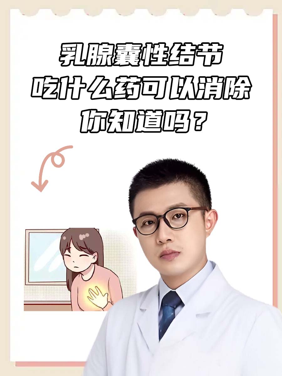 张若昀乳腺增生图片