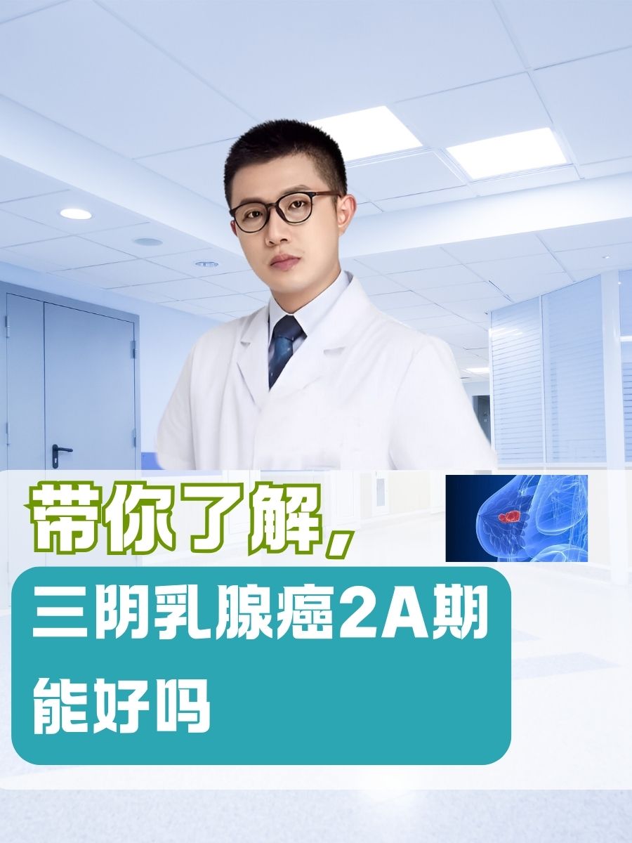 妈妈三阴乳腺癌成功图片