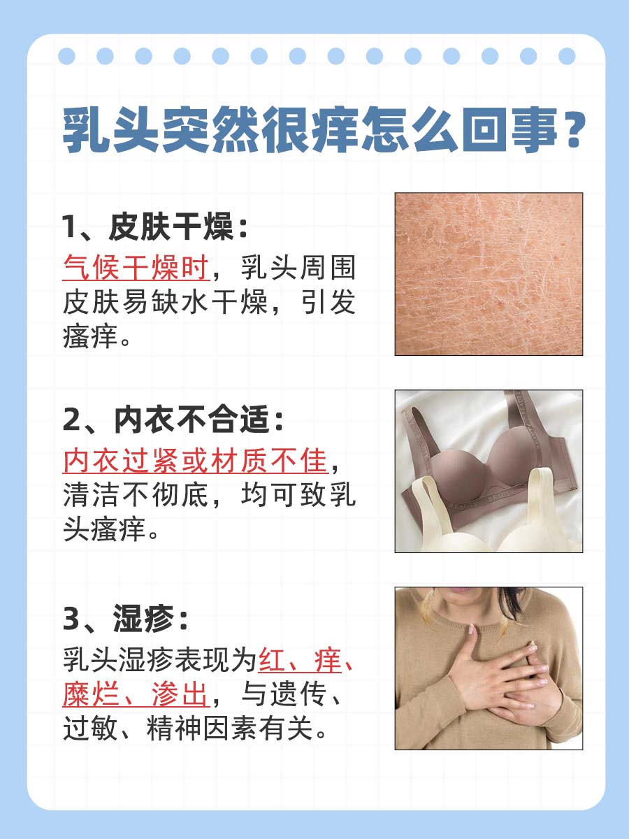 一个乳头痒另一个不痒,可能是局部皮肤问题,也可能和内分泌有关