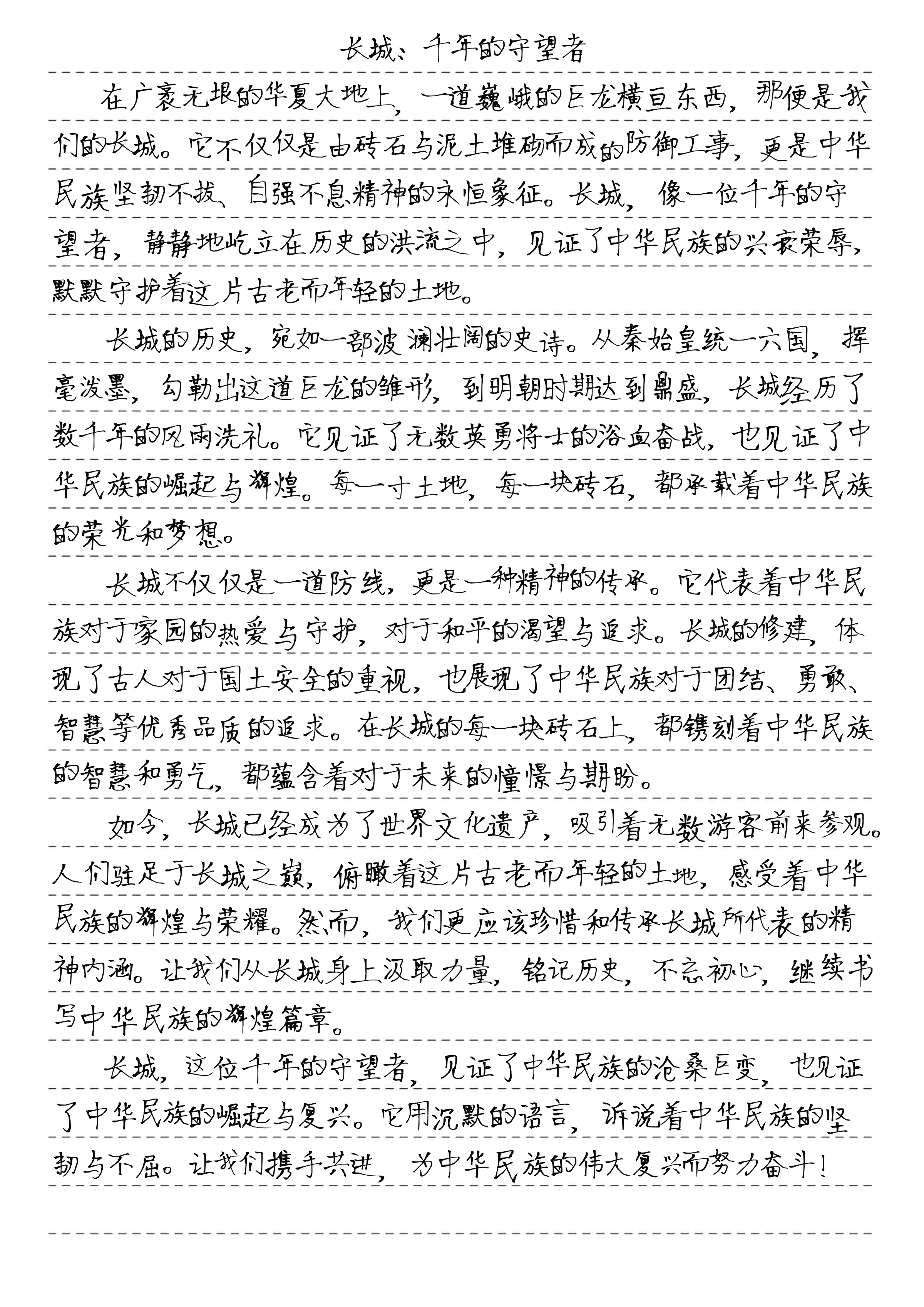 长城历史背景资料500字图片