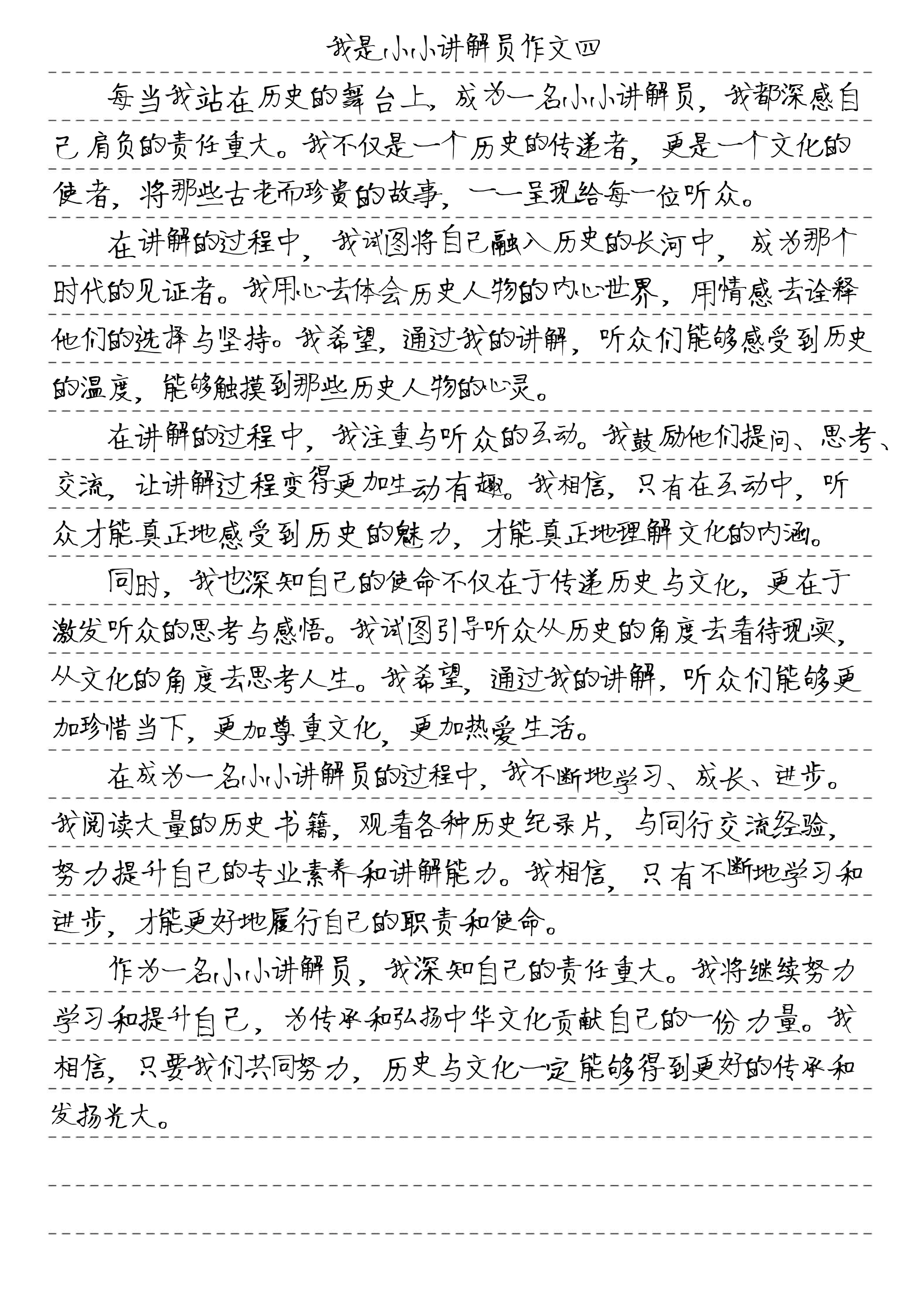 我是小小讲解员作文
