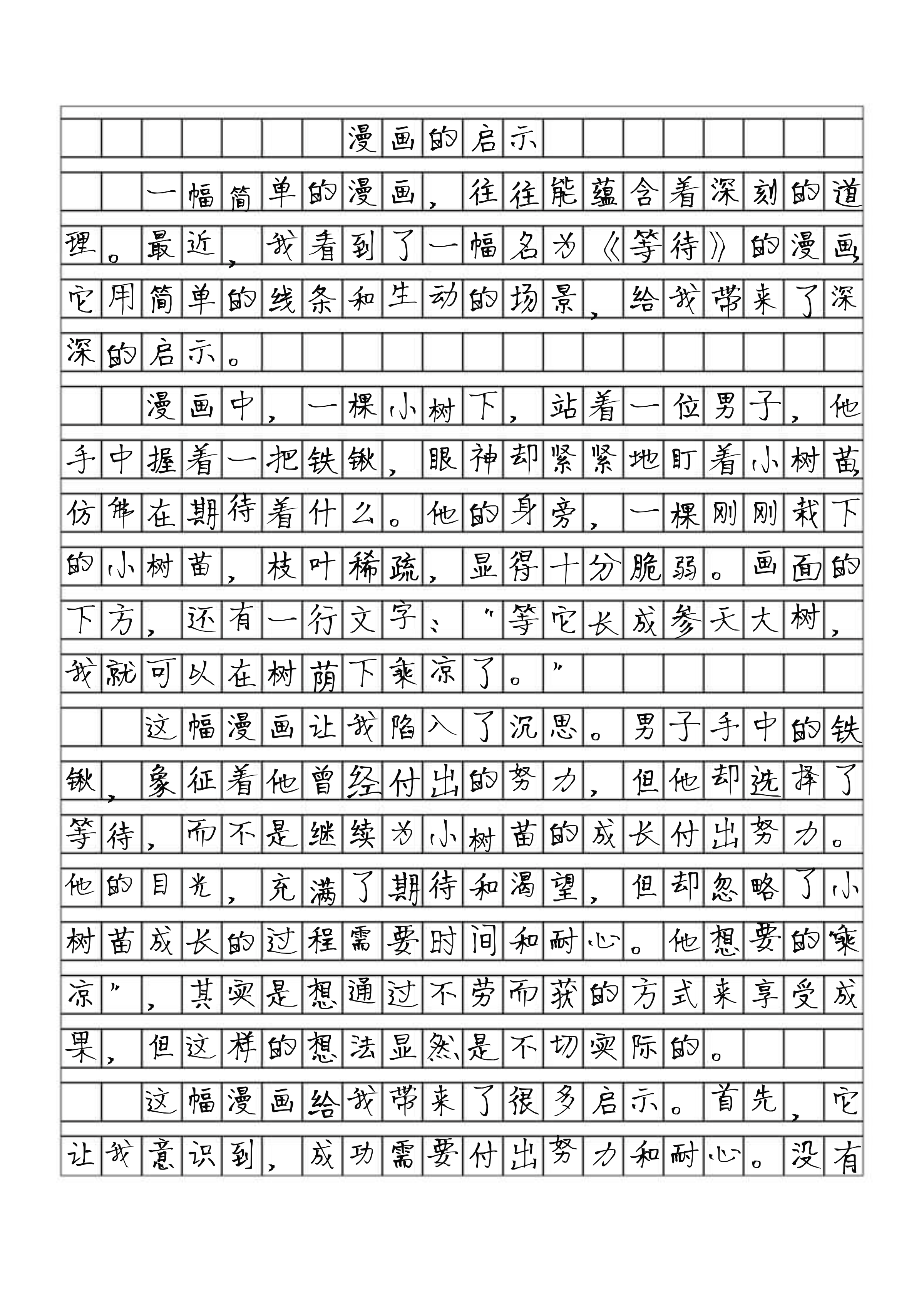 五下第八单元作文漫画的启示范文