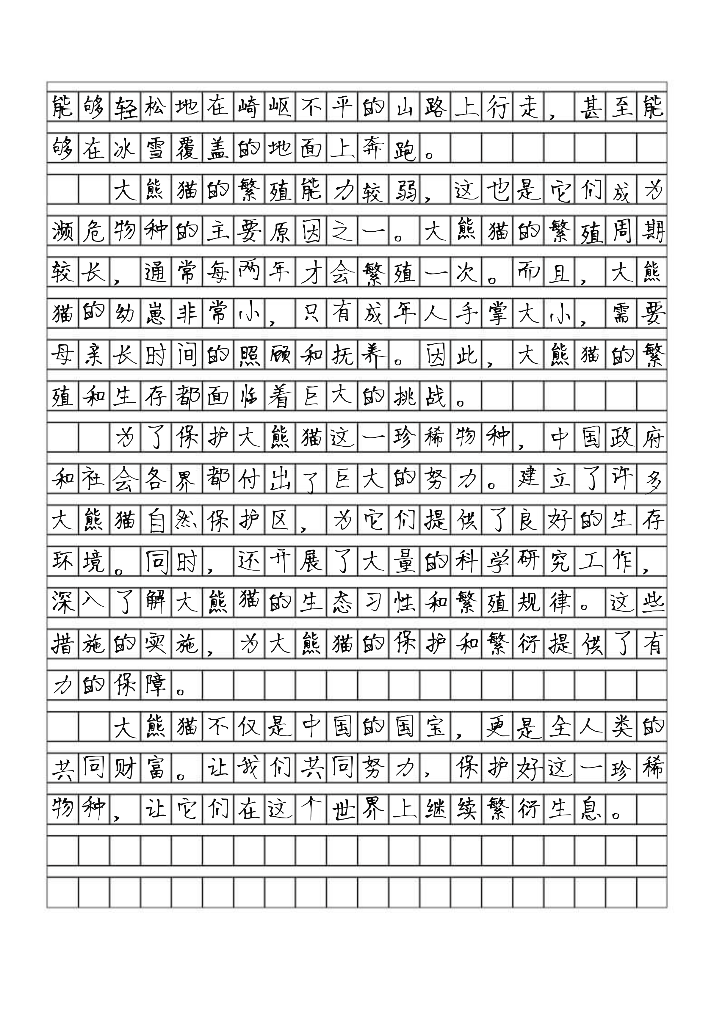 作文写大熊猫300字