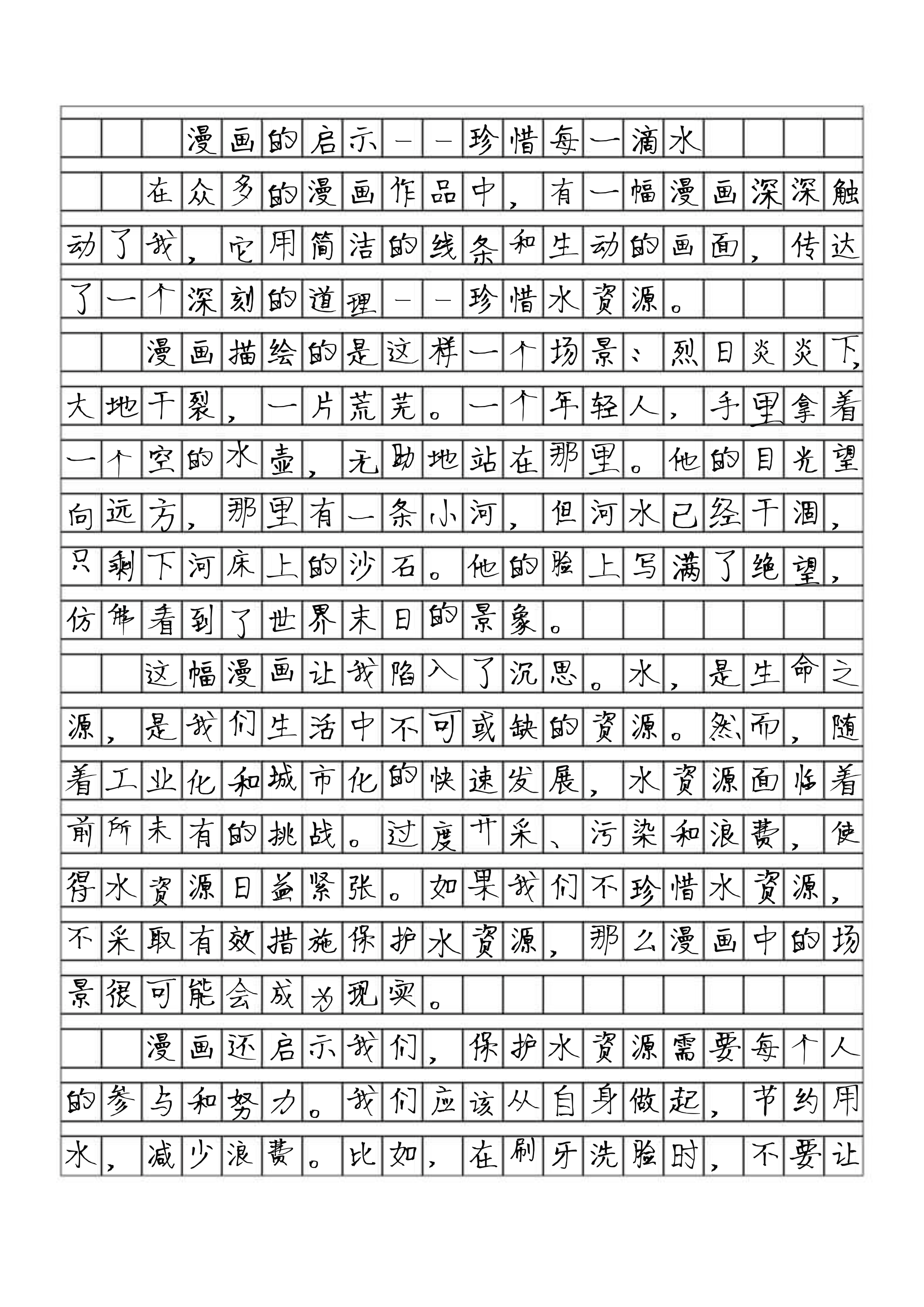 漫画的启示作文400字图片