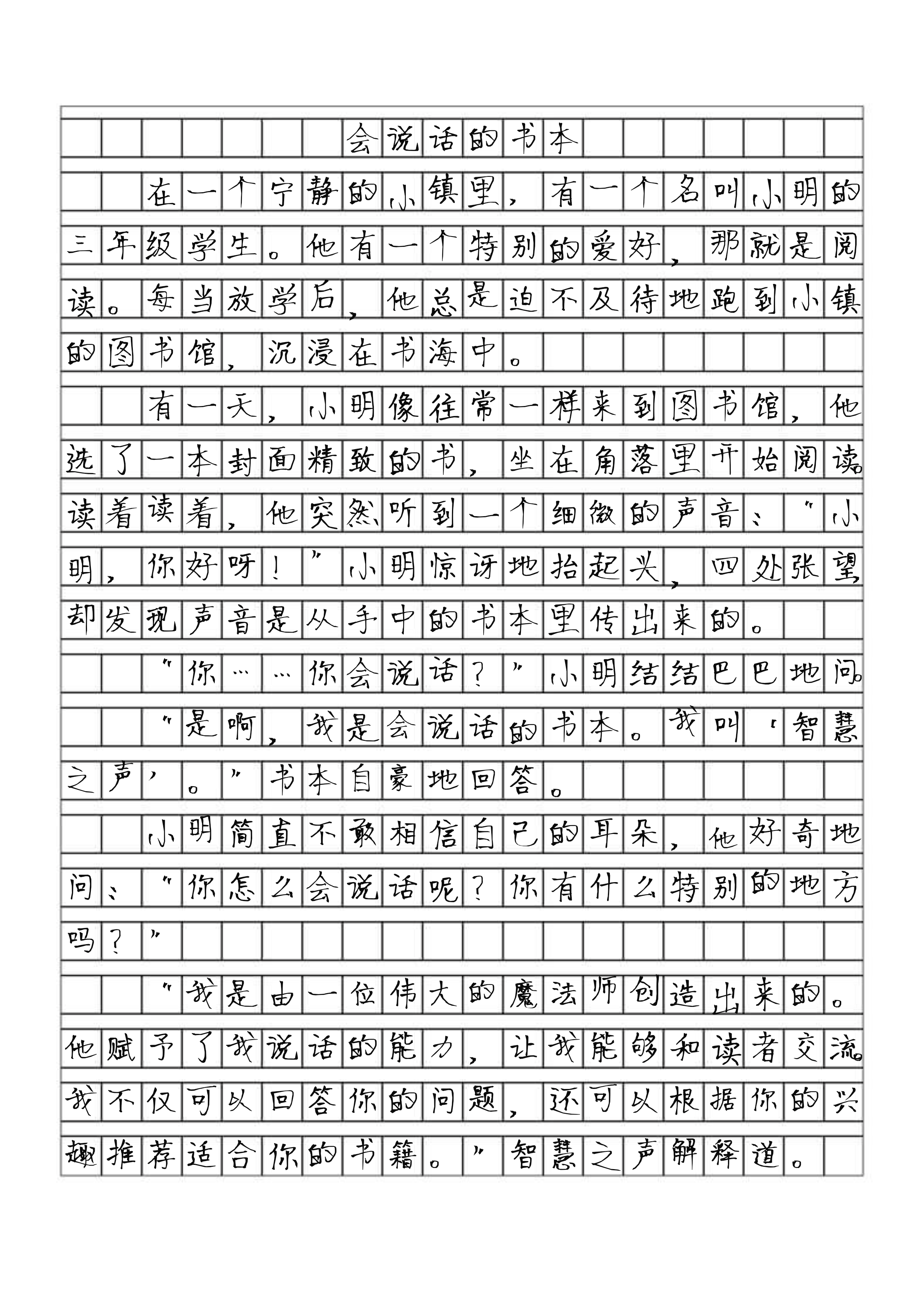 这样想象真有趣作文三年级下册