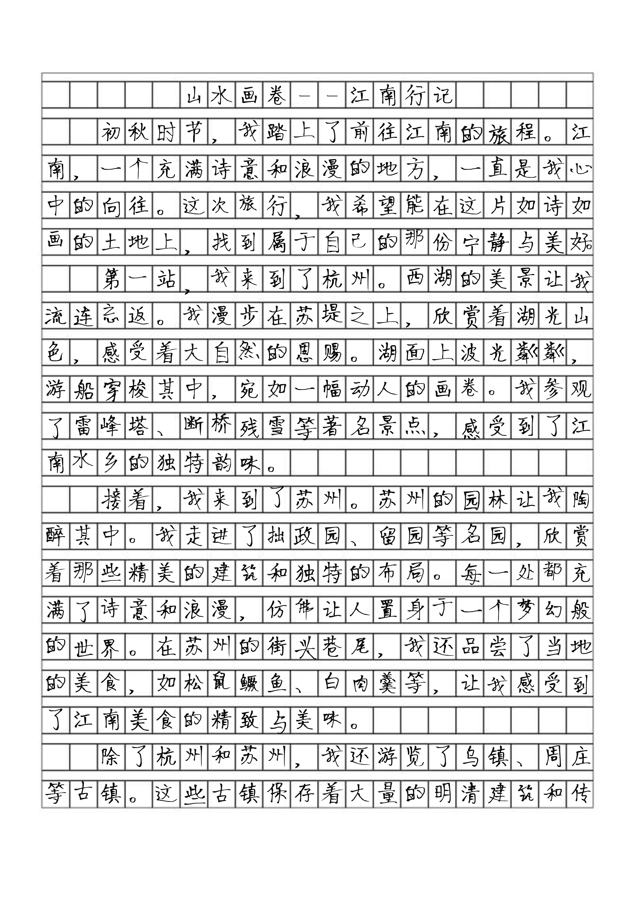 游记作文800字初二