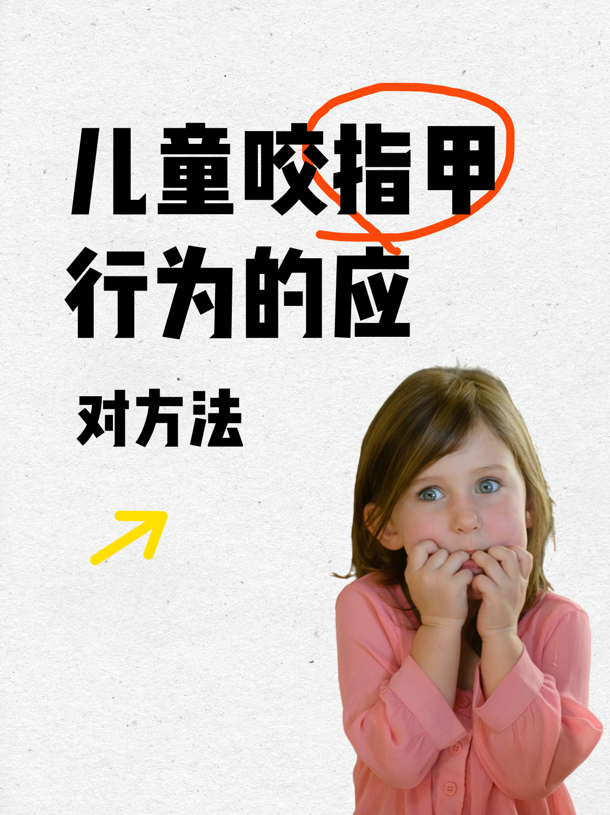 为什么咬指甲会上瘾百科在线