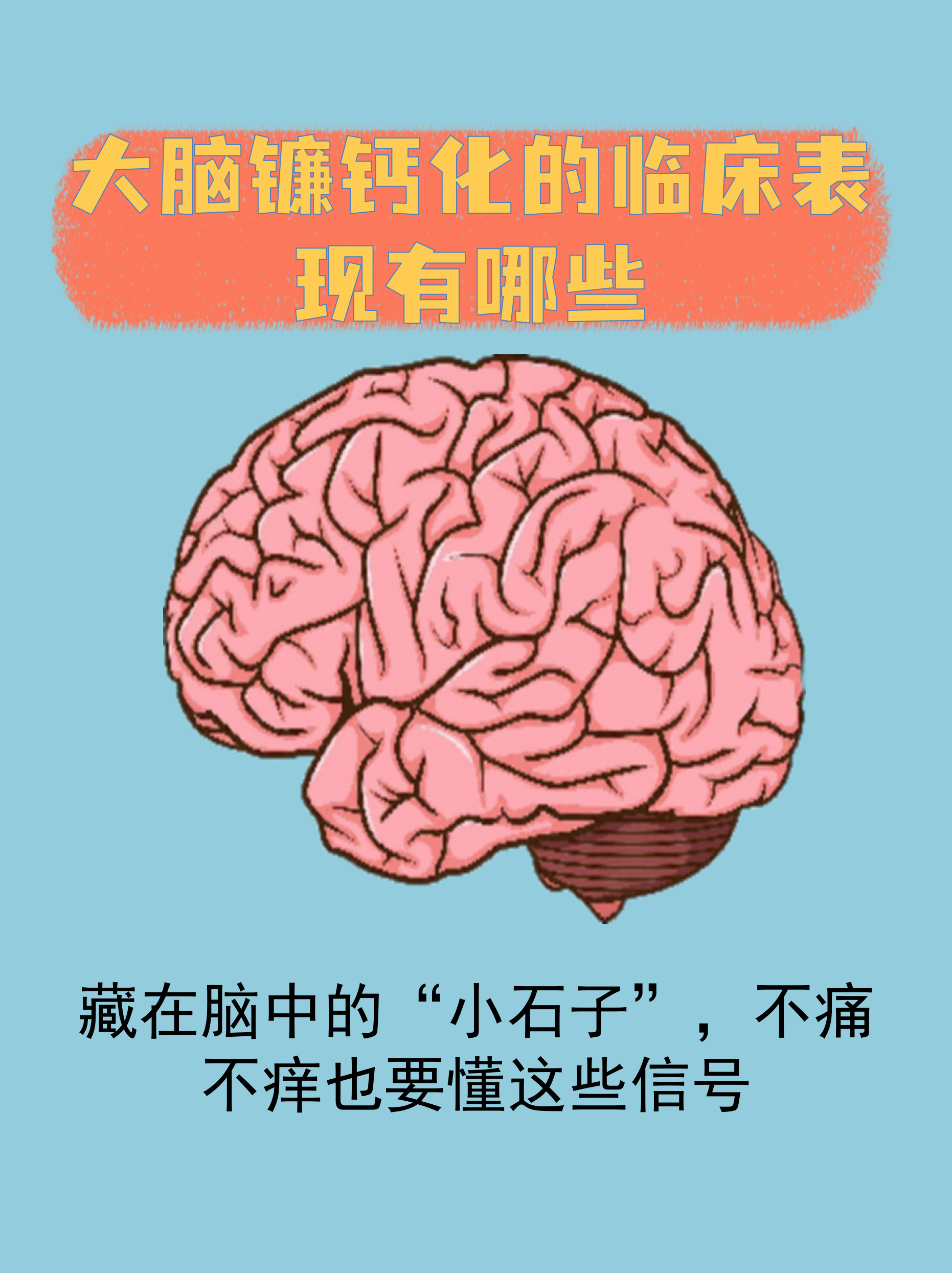 大脑镰钙化的临床表现有哪些