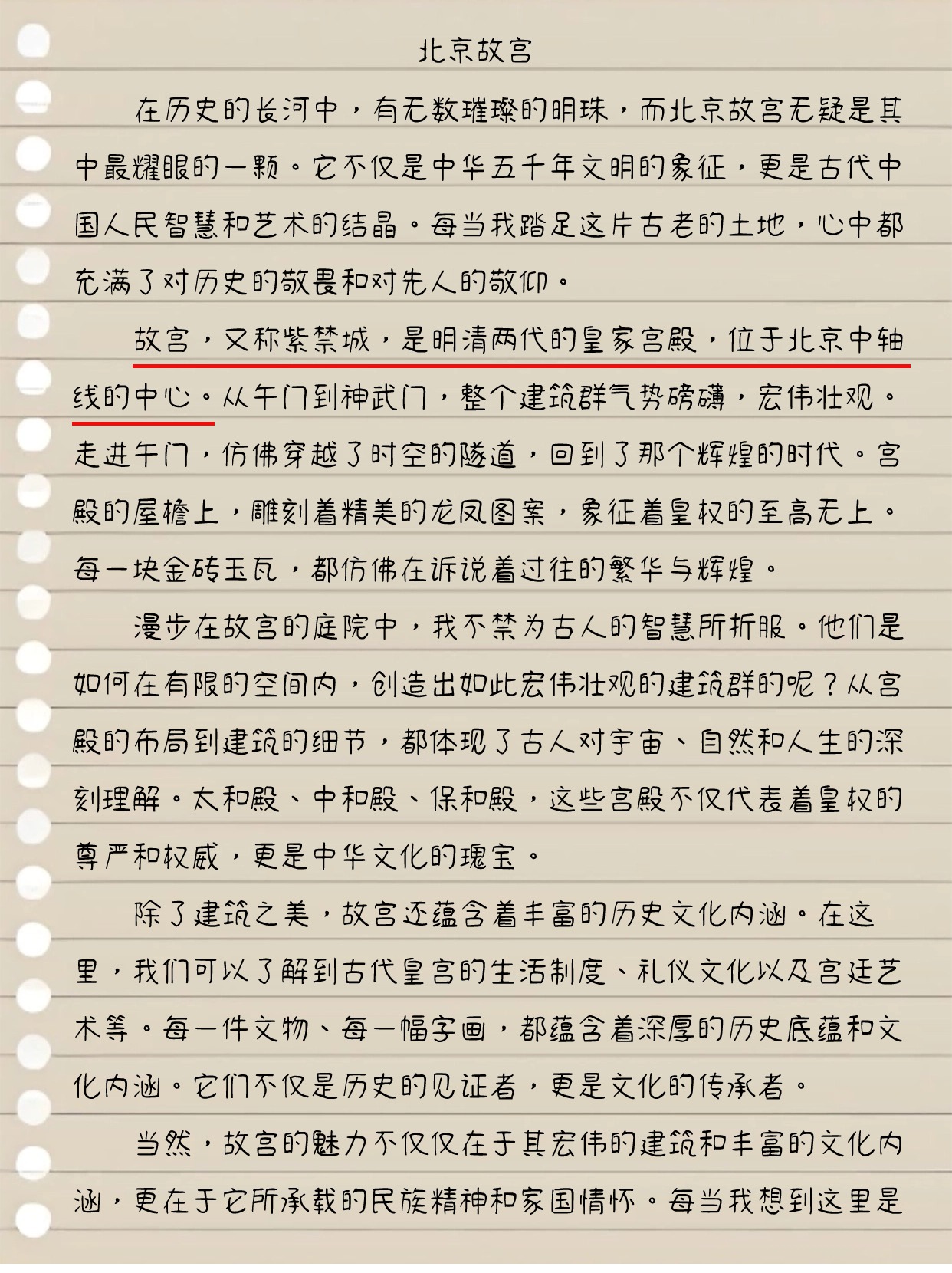 赞美北京故宫的结尾