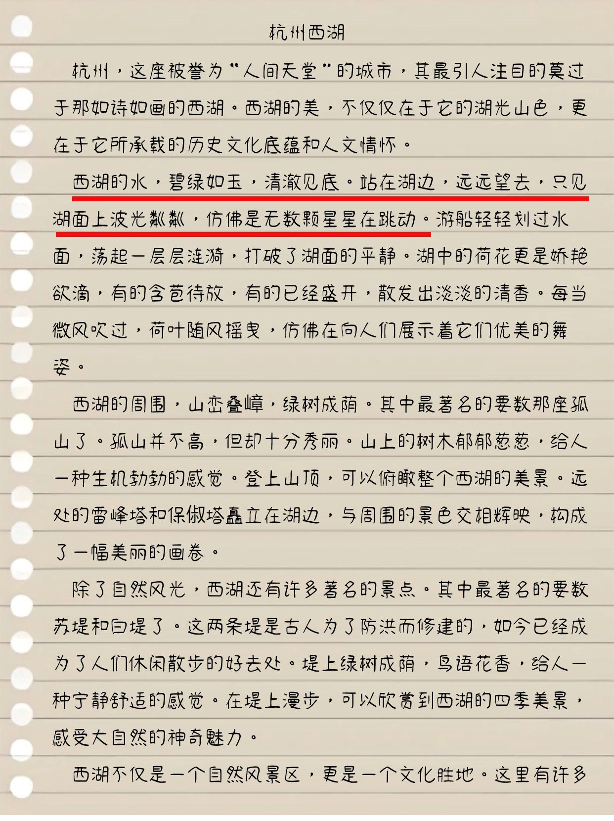 杭州西湖作文