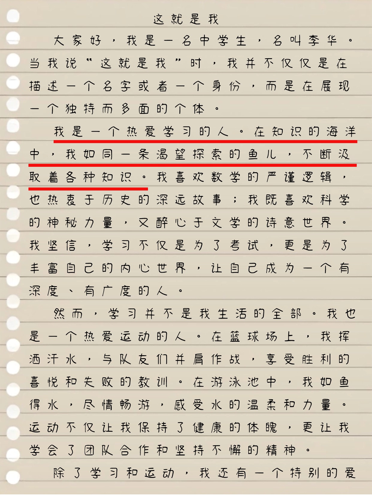 这就是我作文