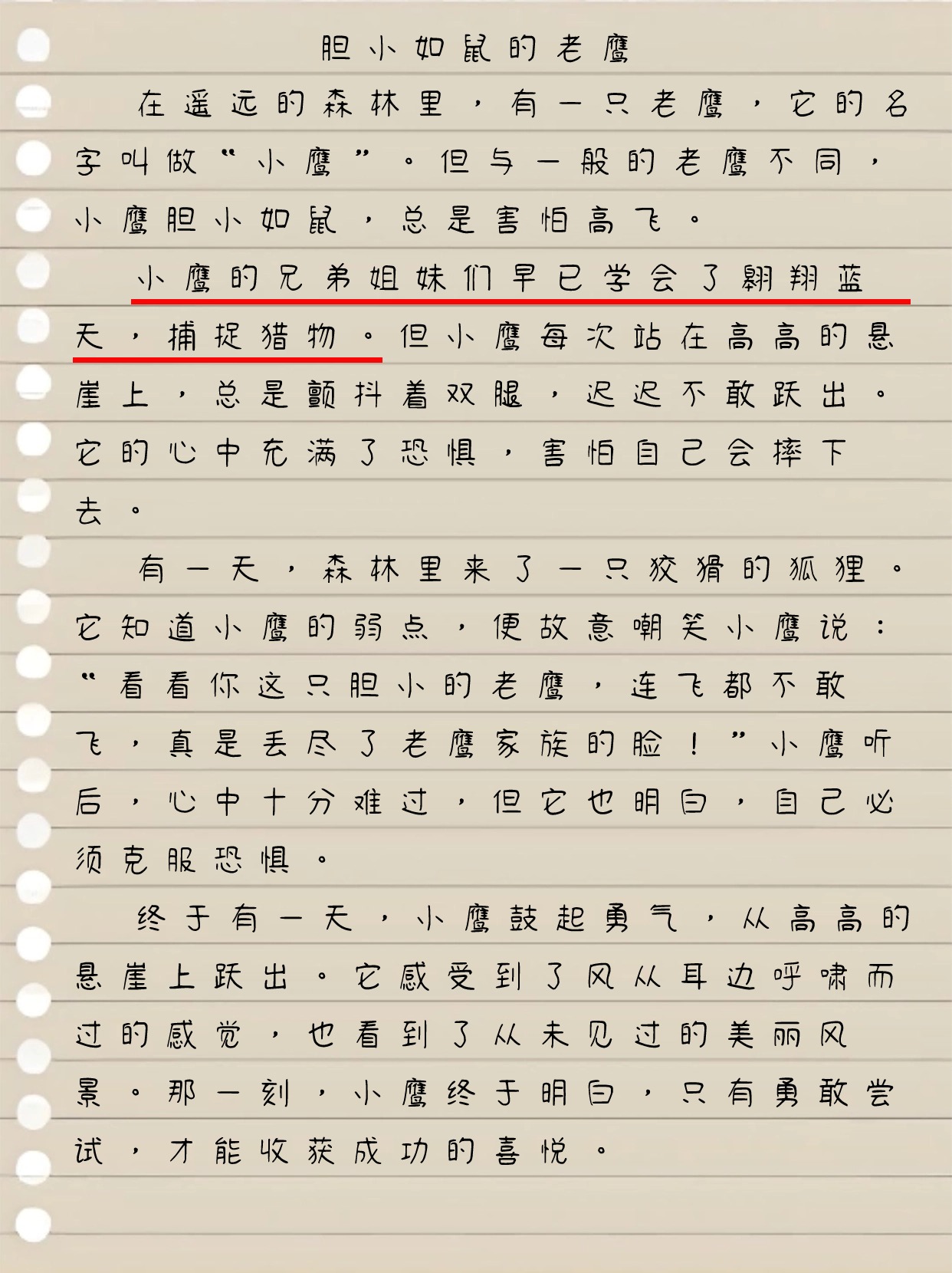 胆小如鼠的老鹰作文300字