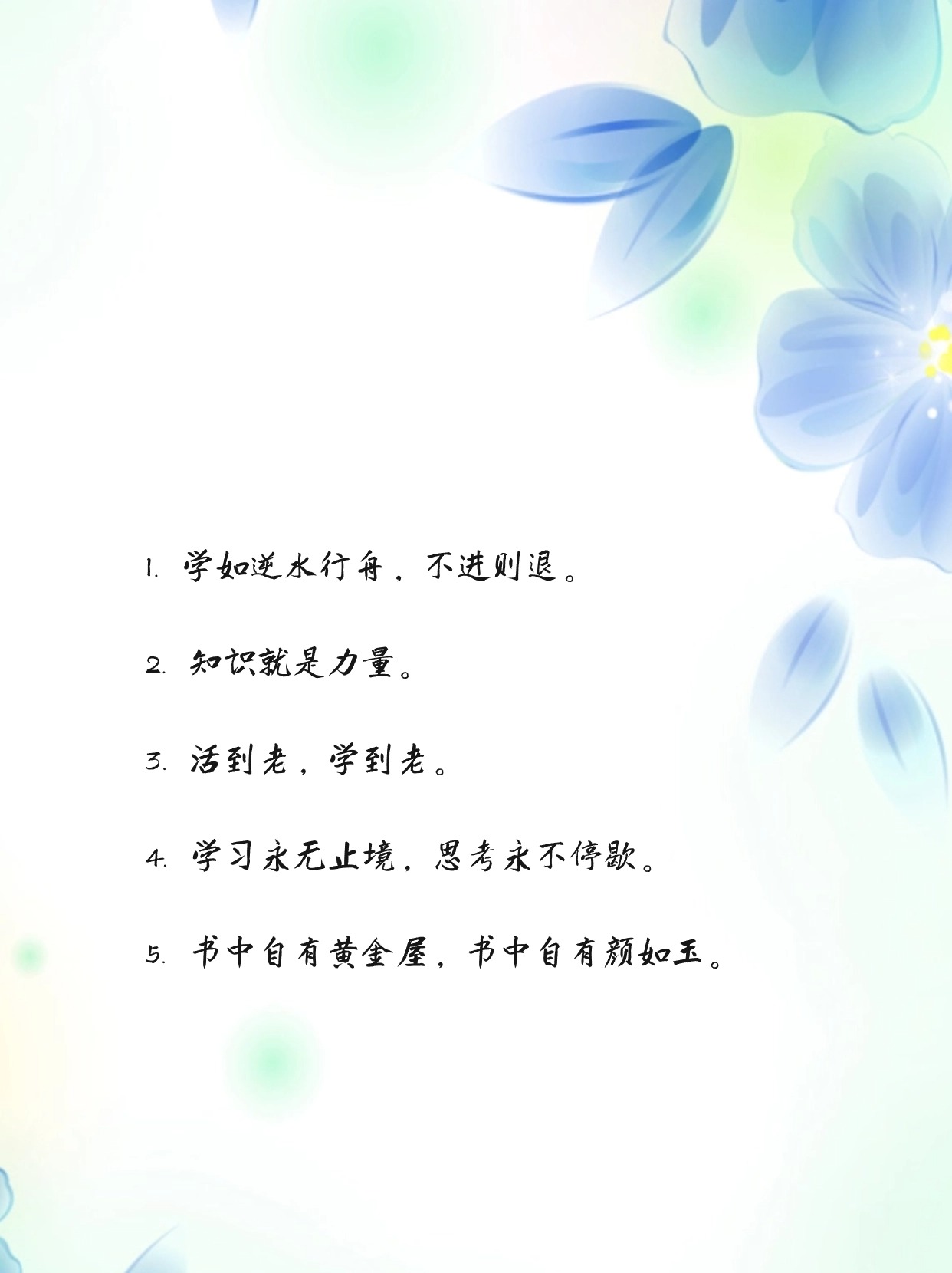 学习名言警句 励志