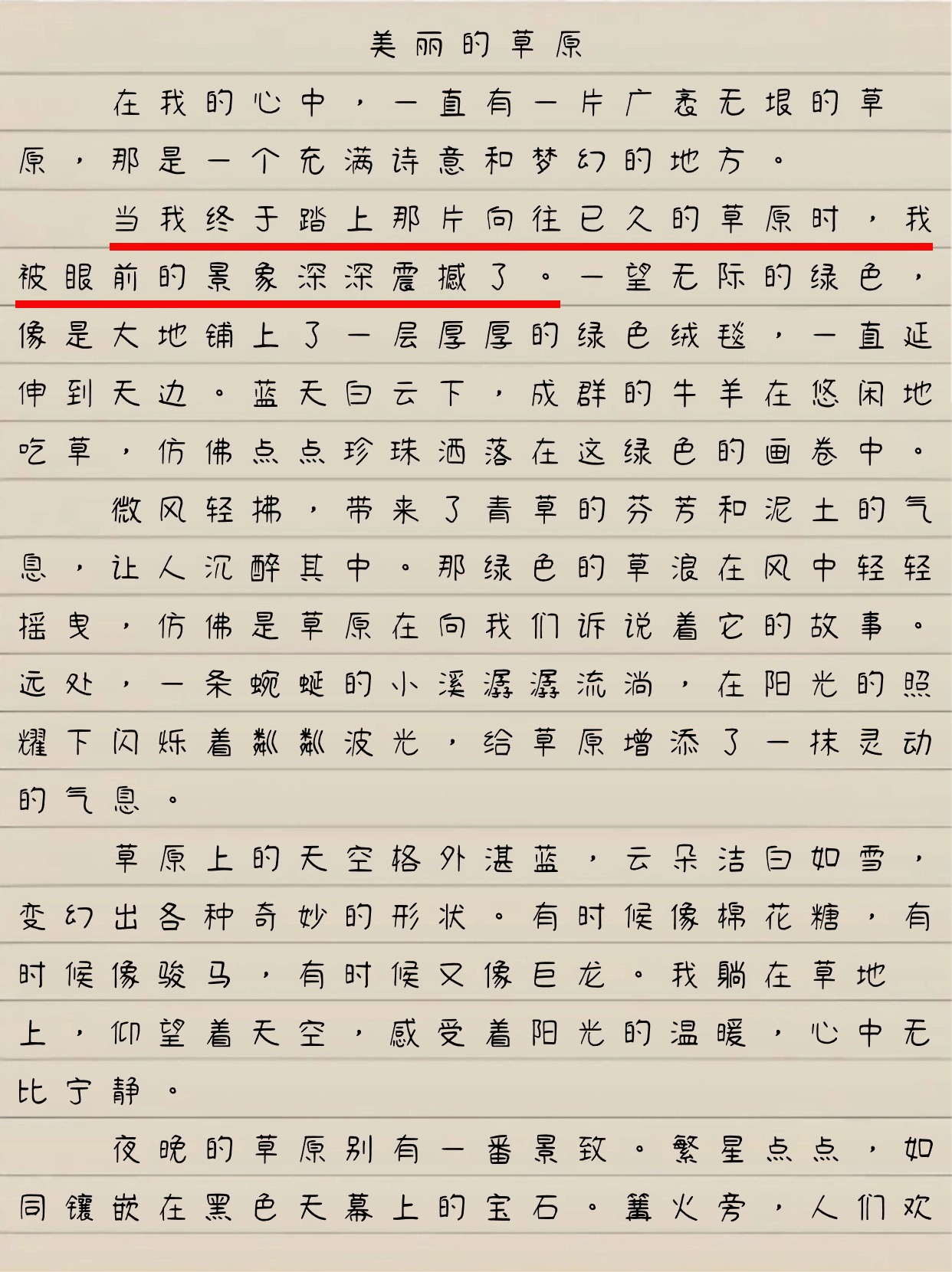 孩子们,今天我想和大家分享一篇作文,它像一阵温柔的风,把