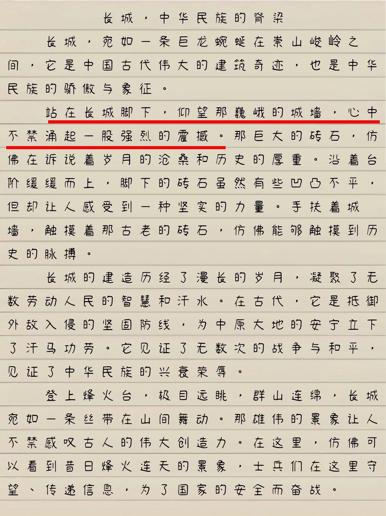 中国世界文化遗产作文长城