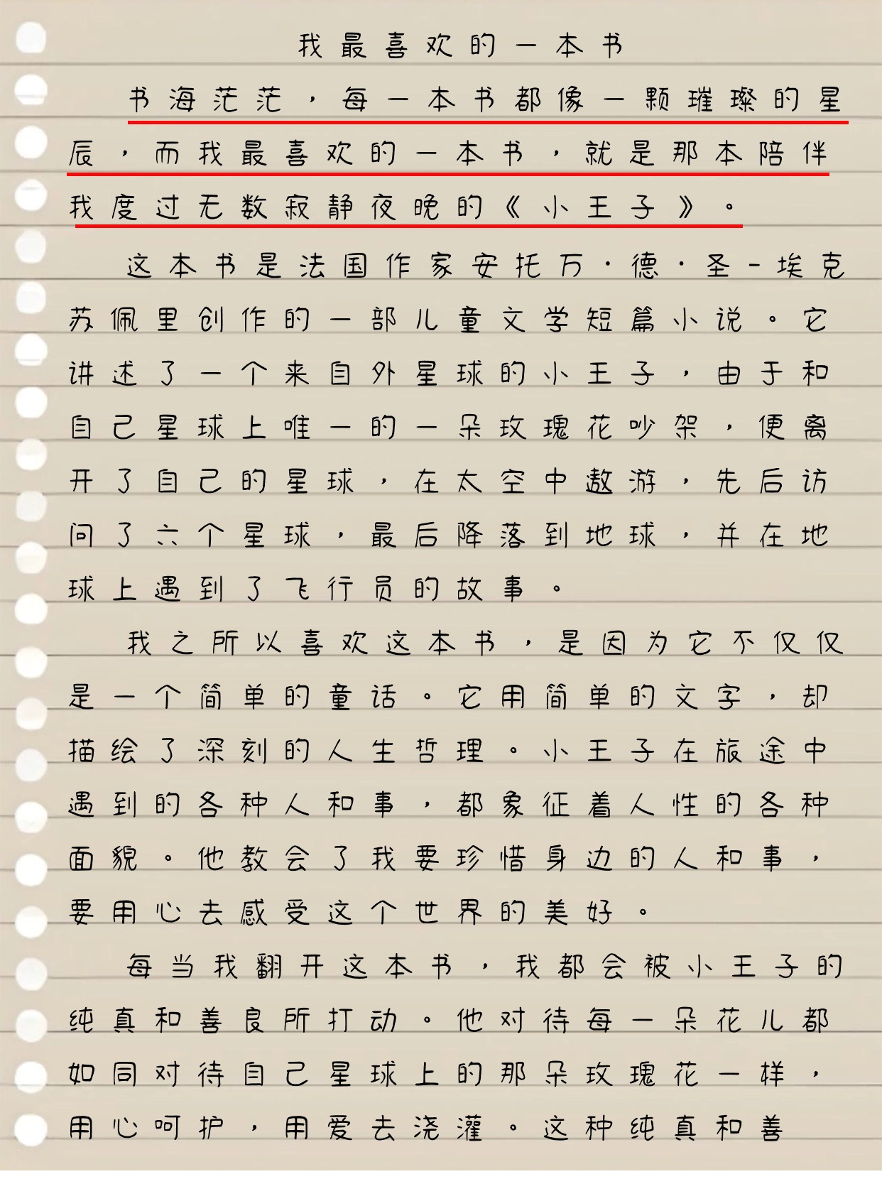 我喜欢的一本书100字图片