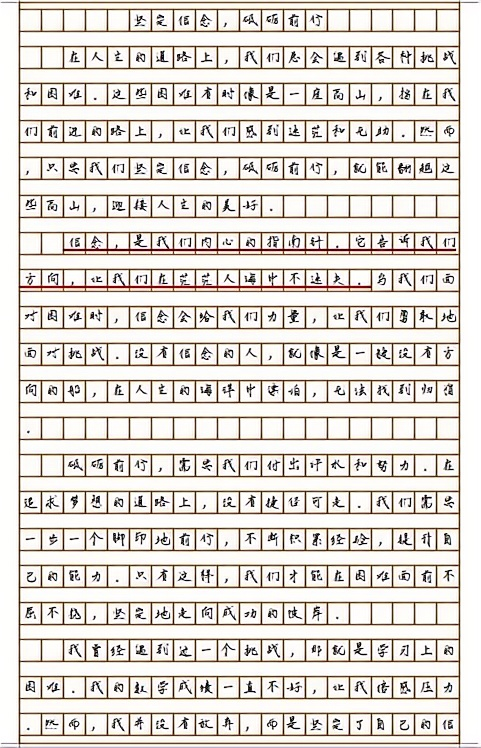 坚定信念的作文开头(以坚定信念为主题的作文题目)