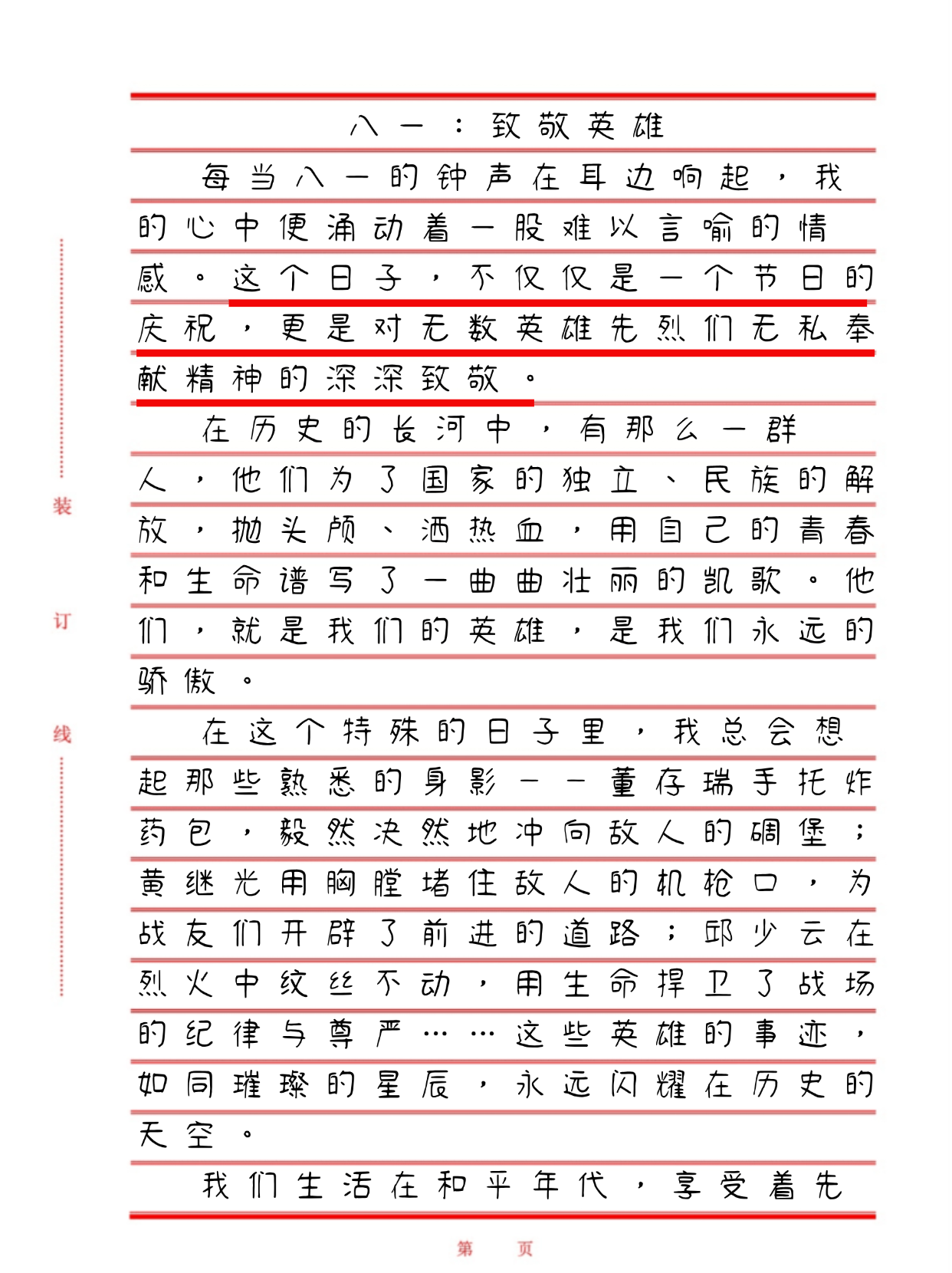 值得敬仰作文素材(值得敬仰的名人有哪些)