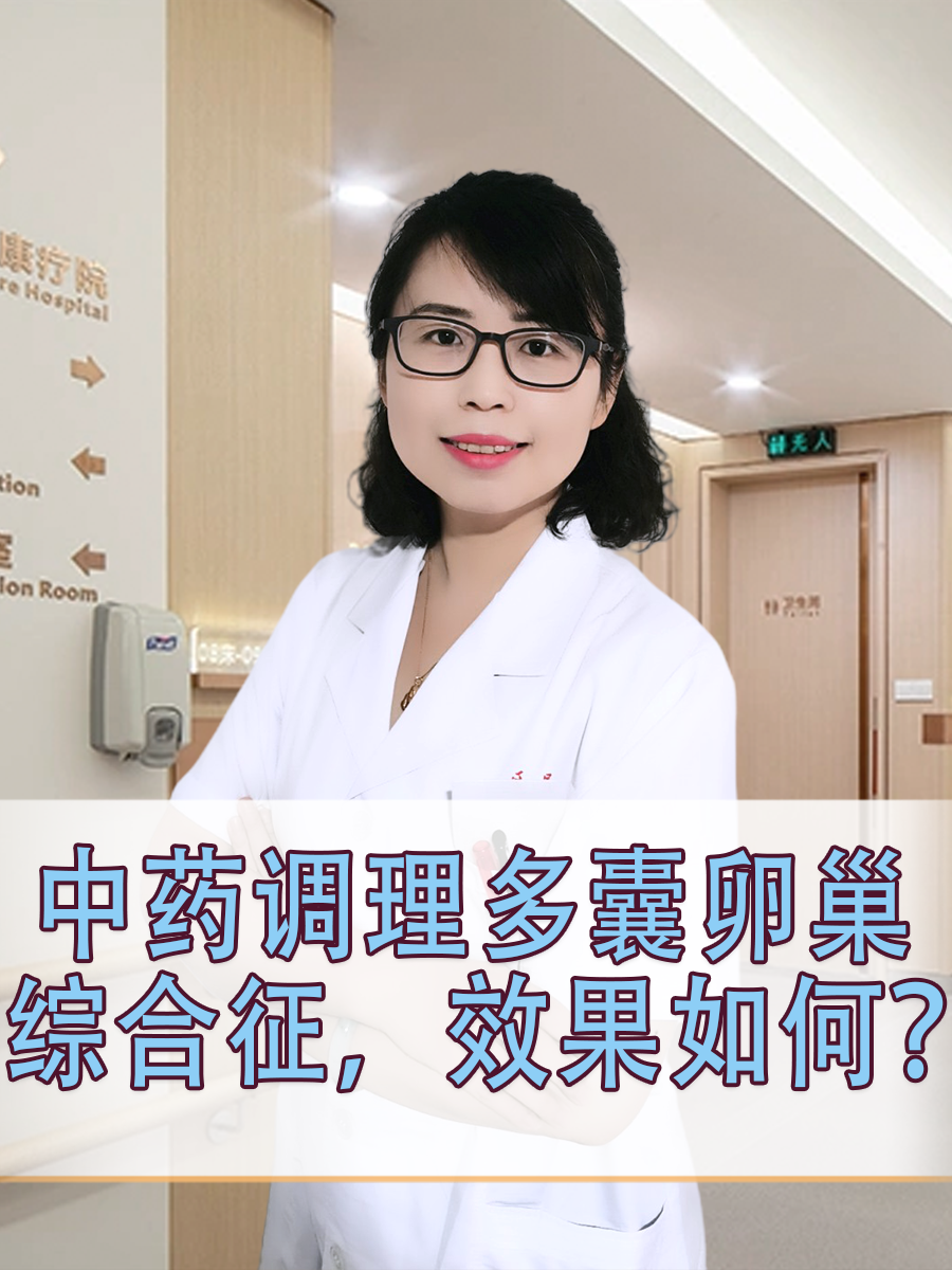 多侧卵巢多囊综合症怎么治疗
