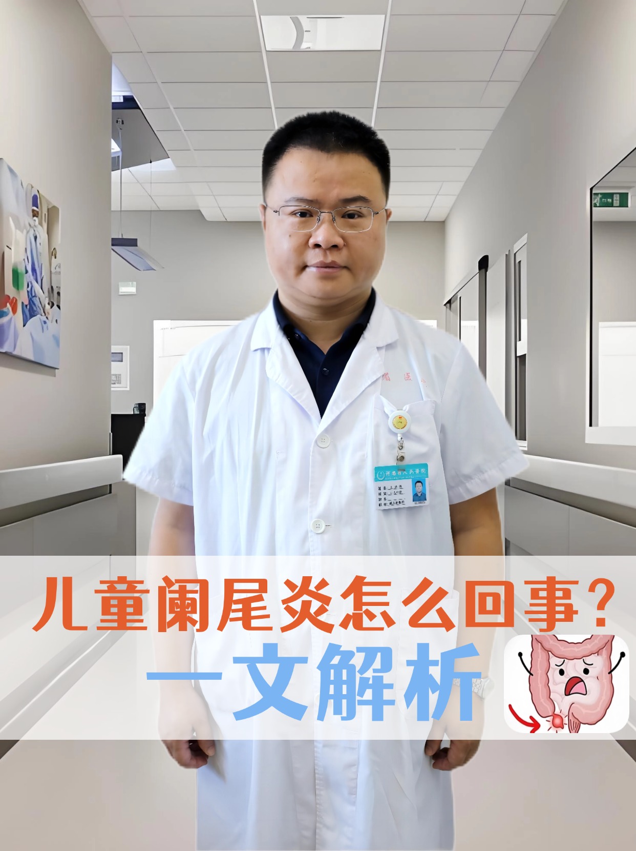 一文解析  当孩子患上阑尾炎时家长们往往焦虑又困惑究竟儿童阑尾炎