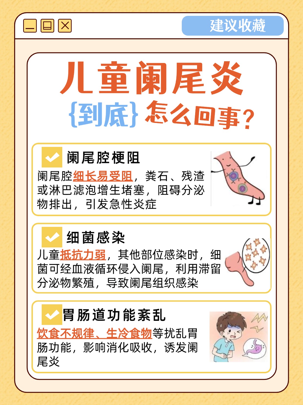 儿童阑尾炎怎么回事?