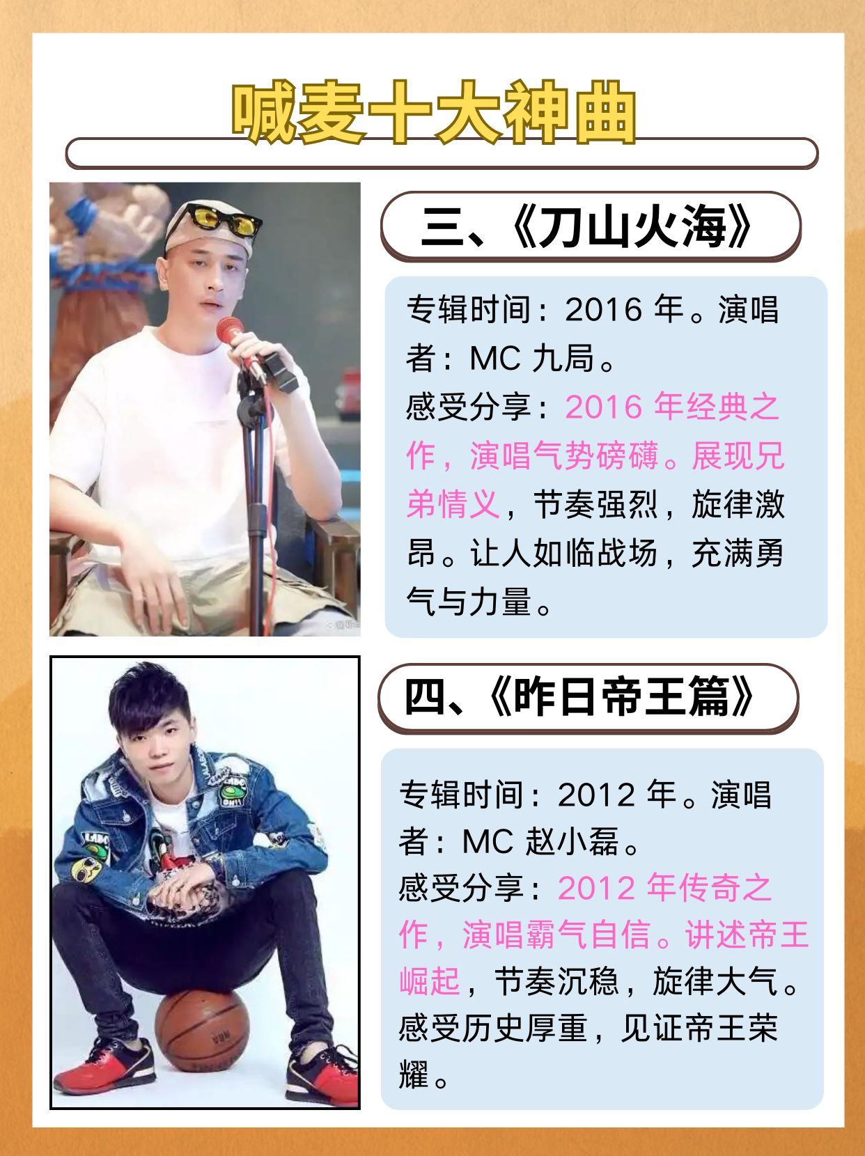 喊麦十大神曲 音乐有着无穷的魅力,能瞬间点燃我们的激情.