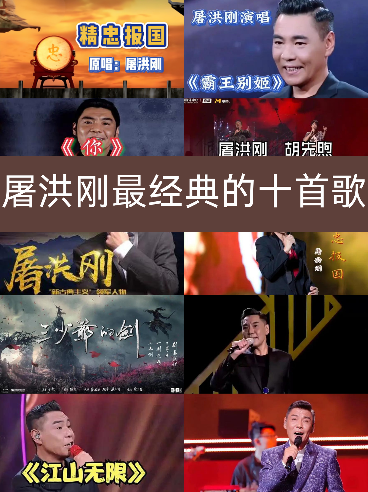 霸王别姬主题曲屠洪刚图片