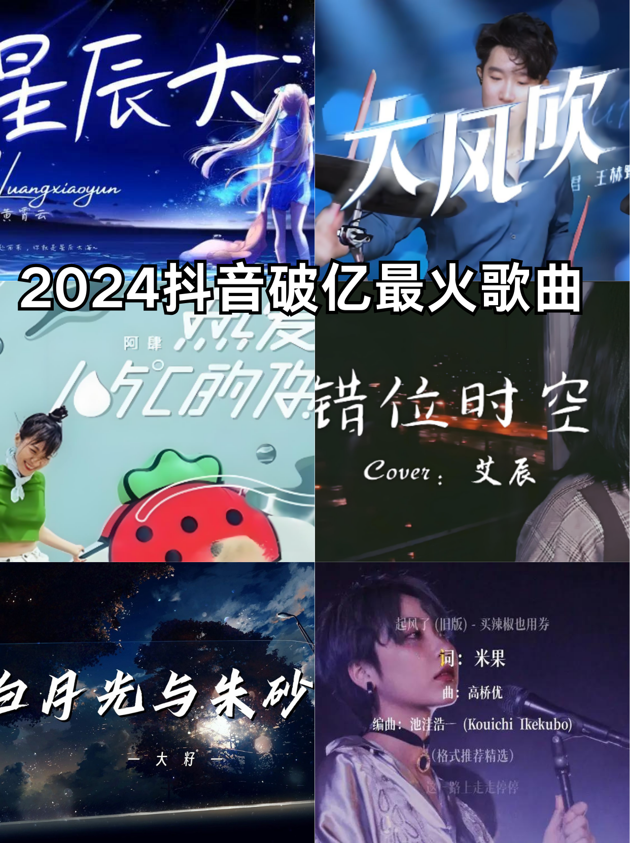 好听的歌曲前十名2021图片