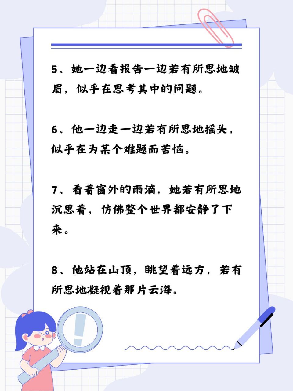 原来是老师布置了个作业,要用"若有所思"造句,把孩子难住了.