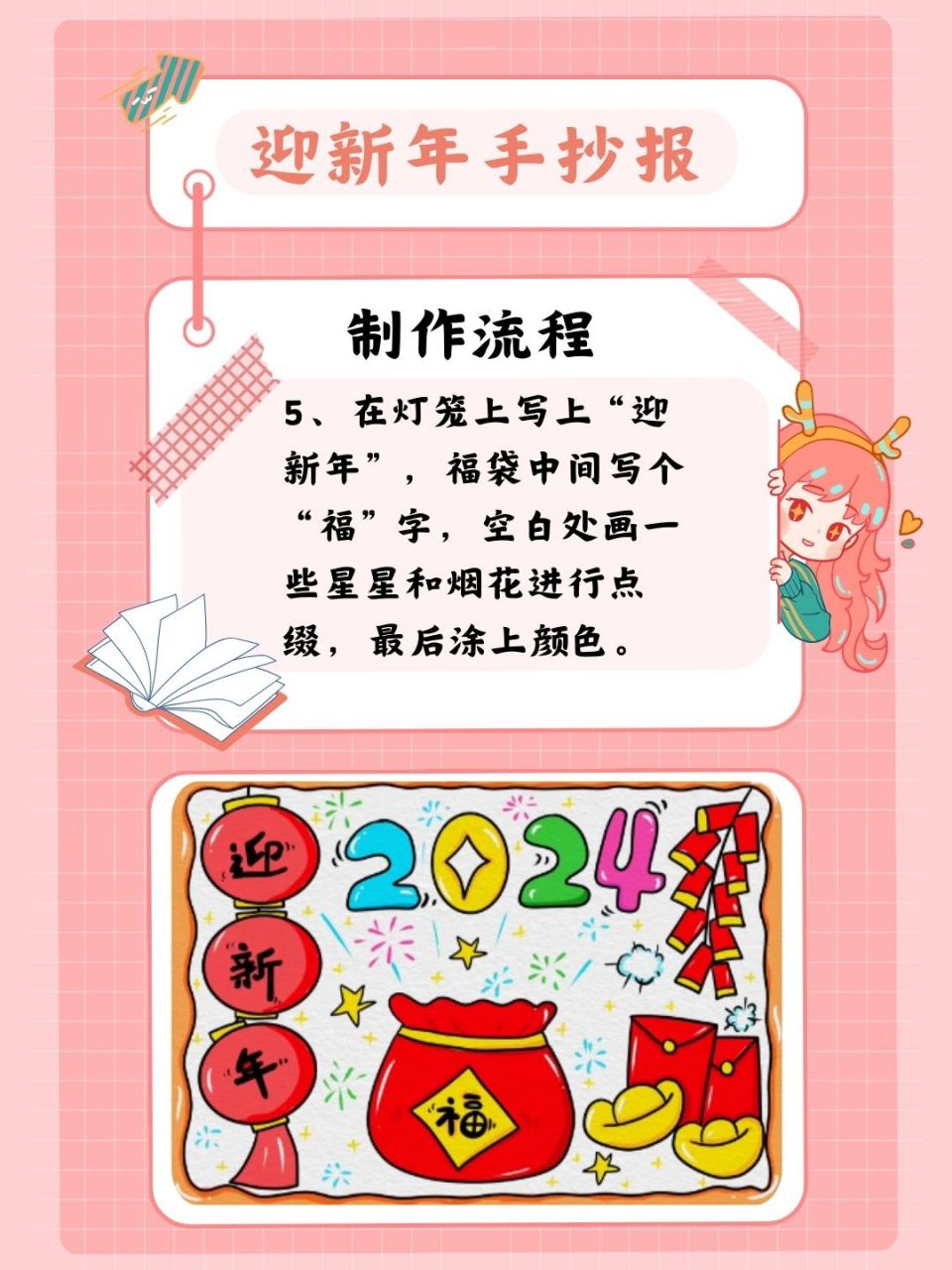 迎新年活动简报图片