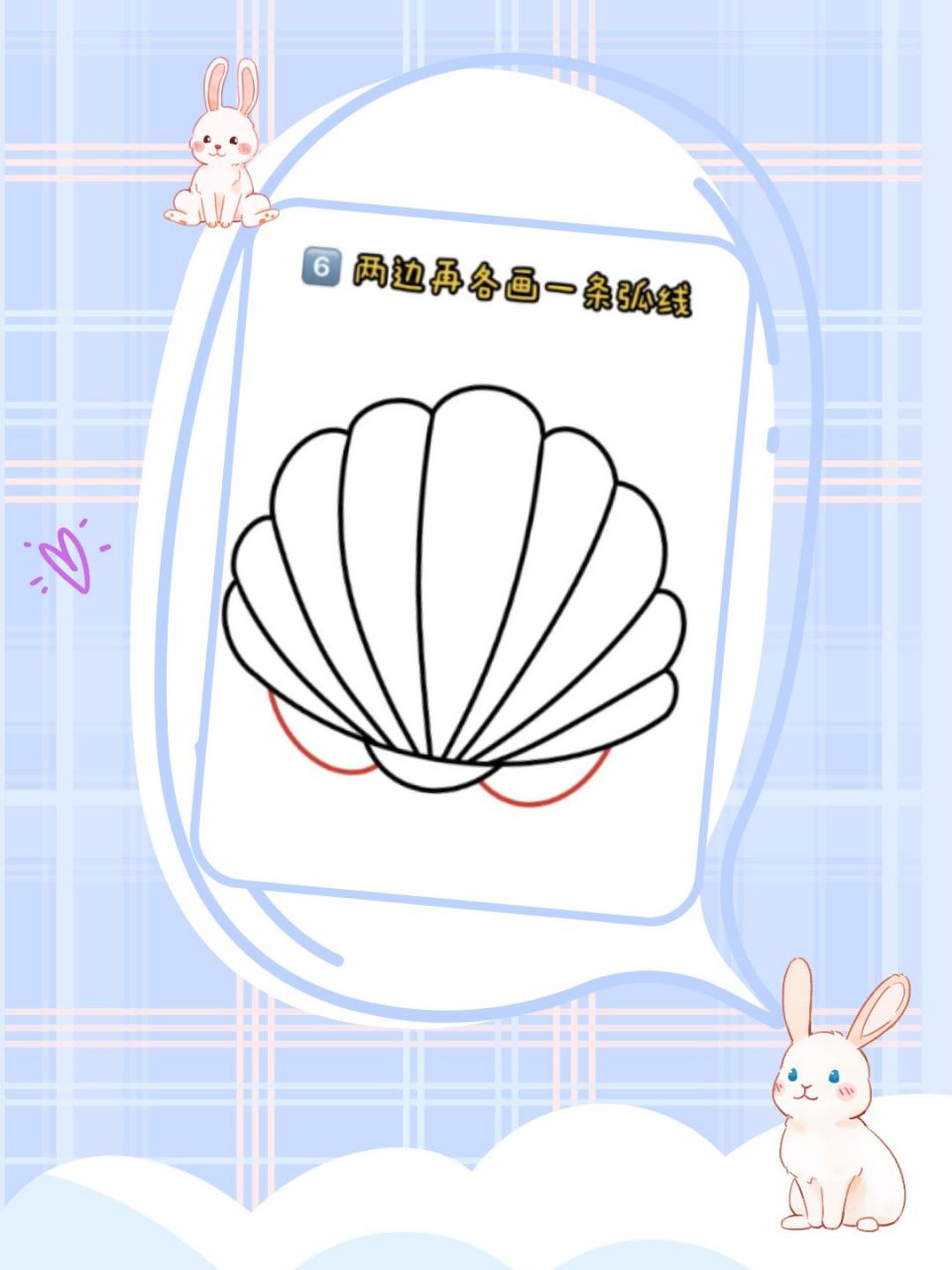 "贝壳"简笔画,这样画,超级简单哦!