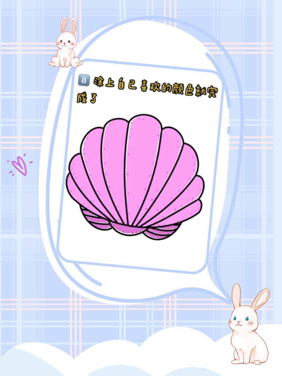 "贝壳"简笔画,这样画,超级简单哦!