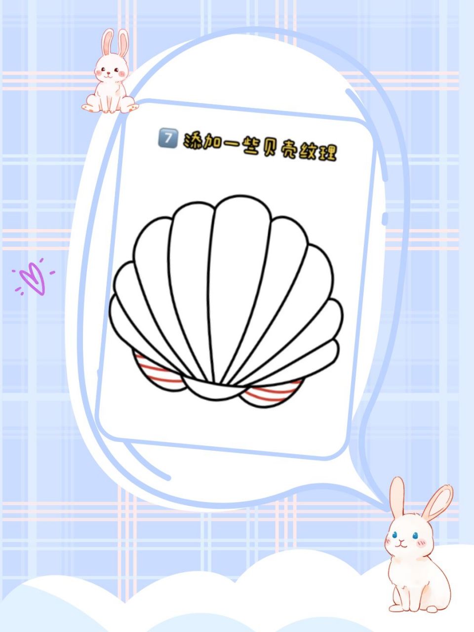 "贝壳"简笔画,这样画,超级简单哦!