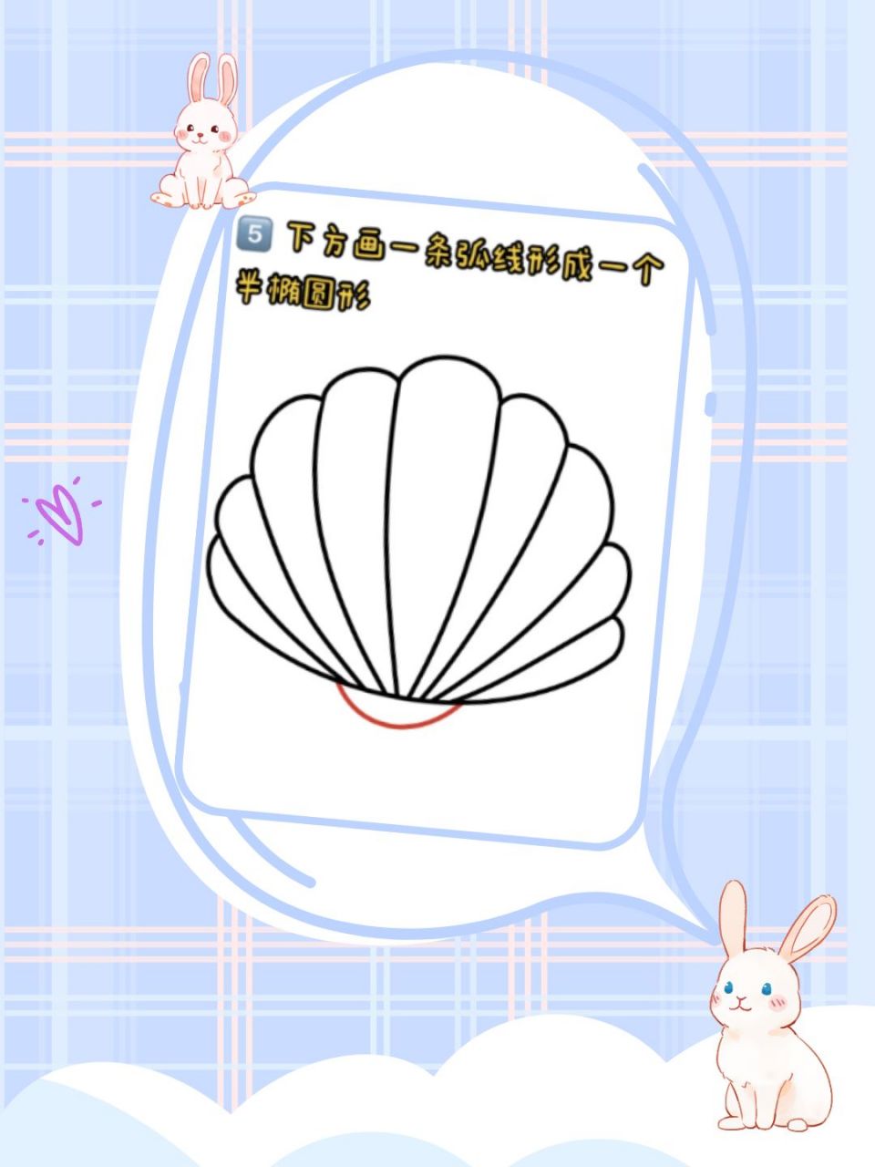 "贝壳"简笔画,这样画,超级简单哦!