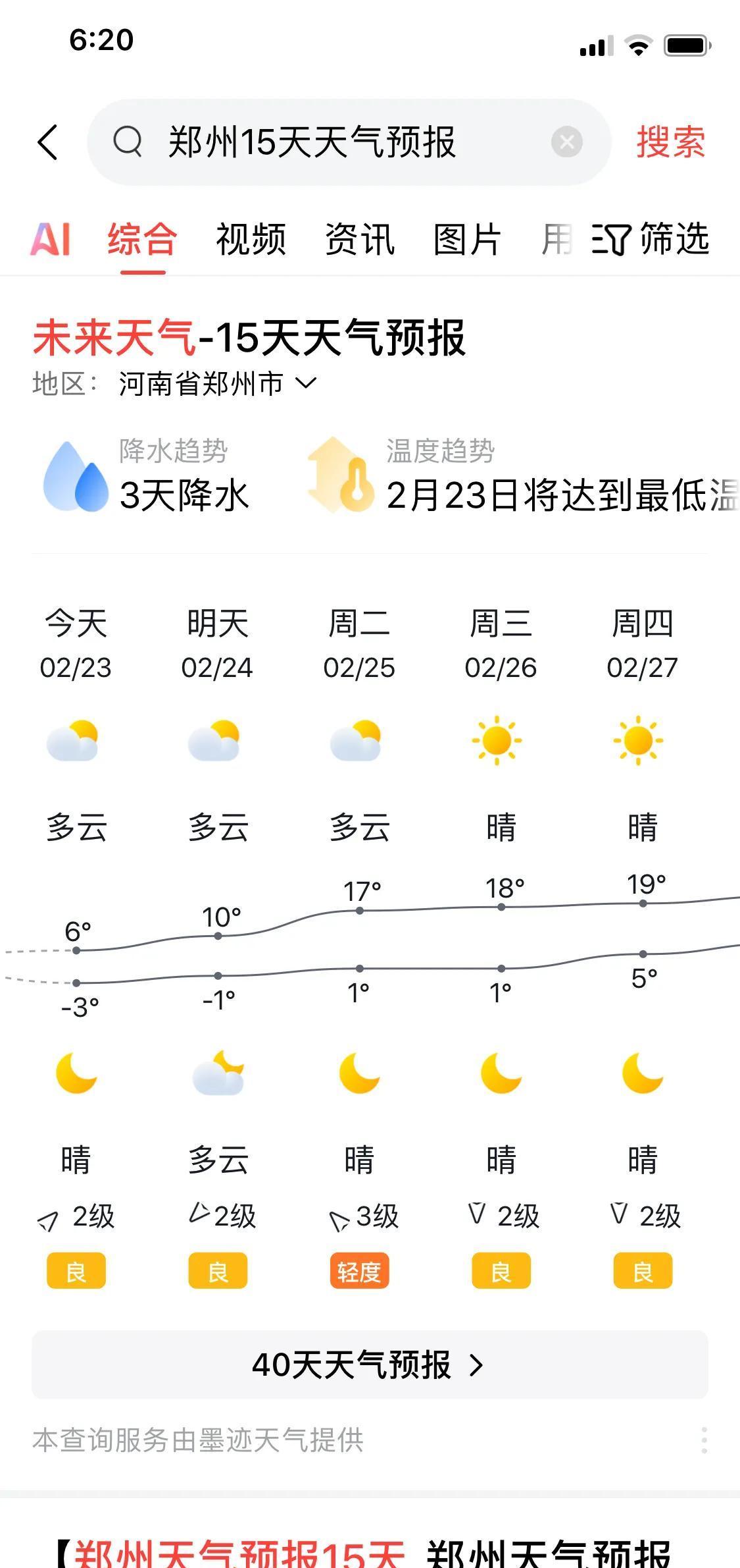 叶县十五日天气预报预报