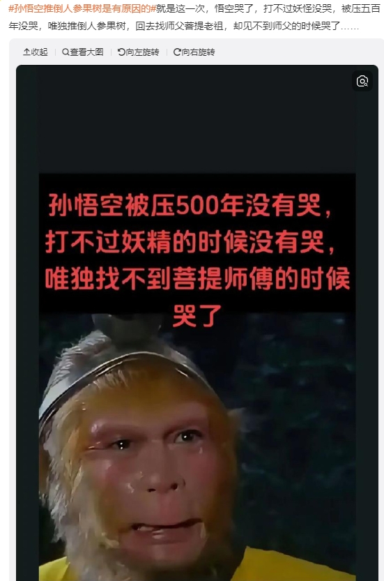 **  在《西游记》的众多情节中,孙悟空推倒人参果树这一情节令人印象