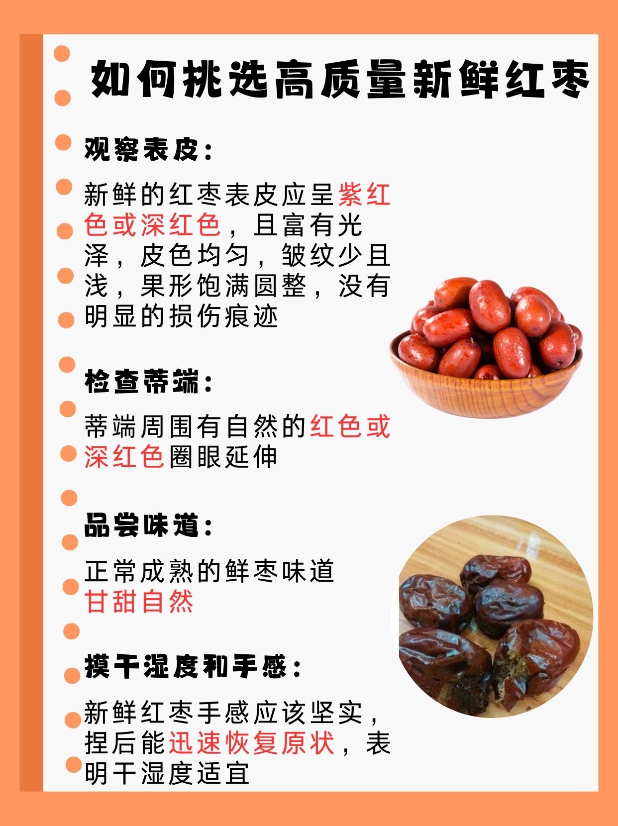 红枣一直被誉为"天然维生素丸",因其丰富的营养价值和独特的滋补功效