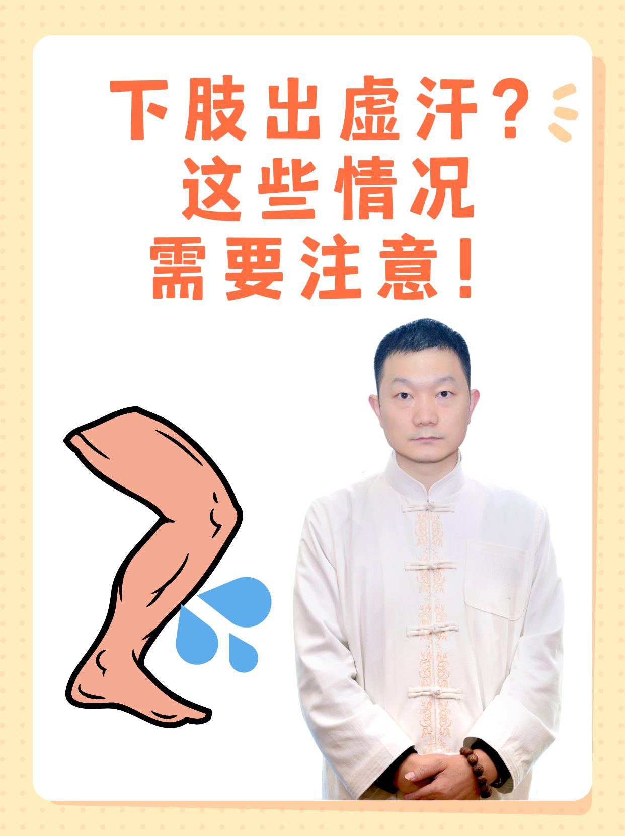 为什么总是出汗