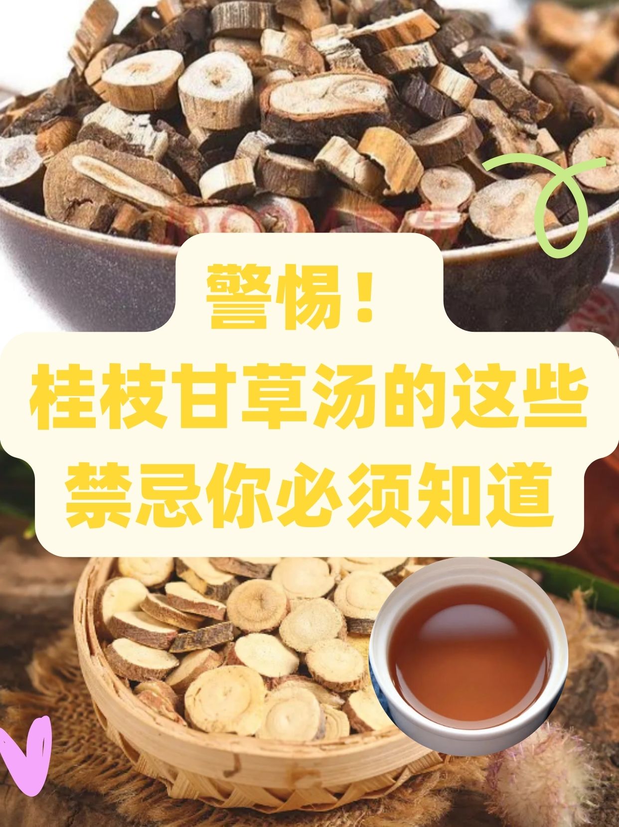 桂枝甘草汤的这些禁忌你必须知道 亲爱的朋友们,今天咱们来聊聊中药名