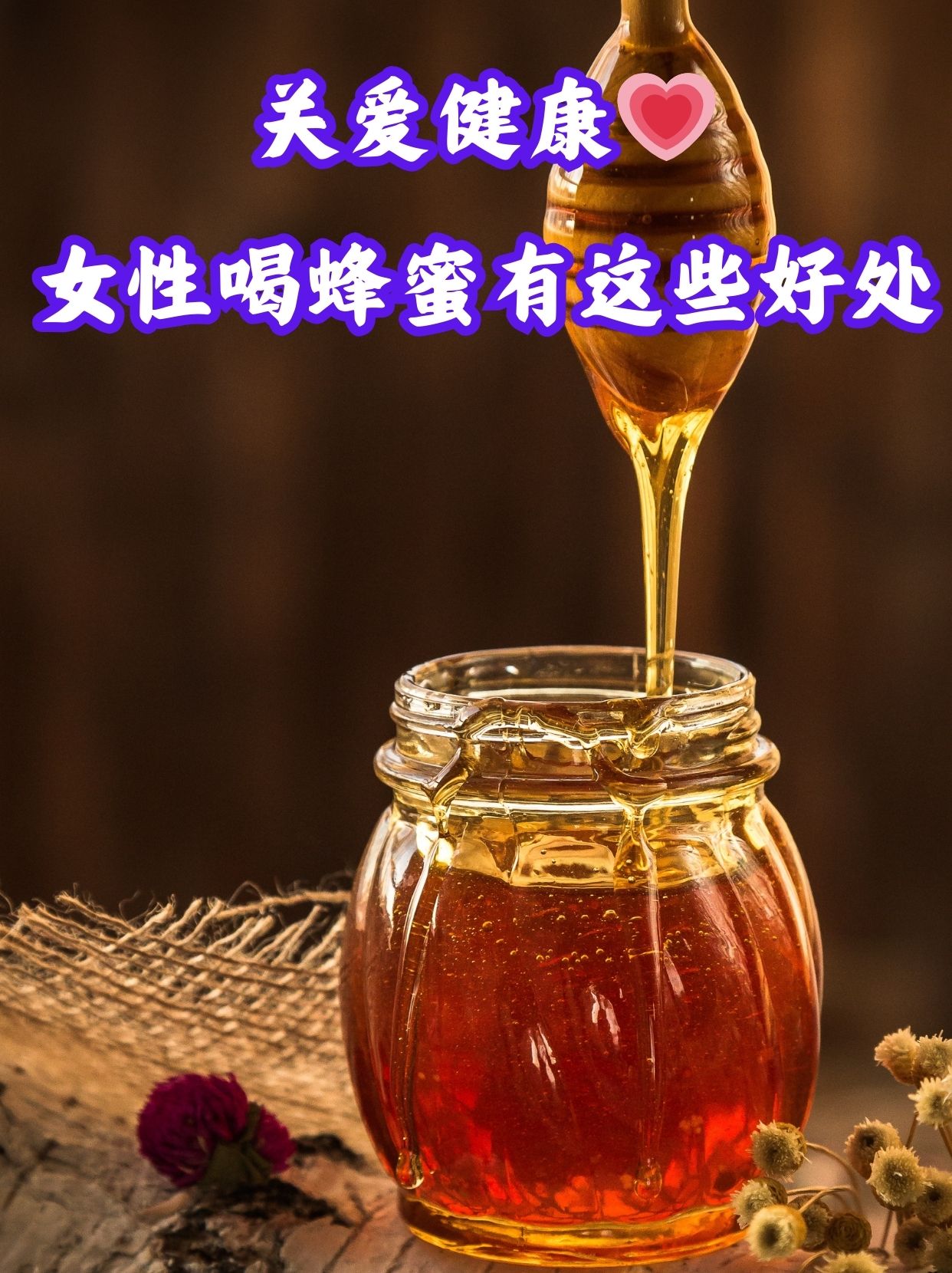 蜂蜜对人有什么好处?怎么吃(蜂蜜对人有哪些好处,怎样吃最好?)