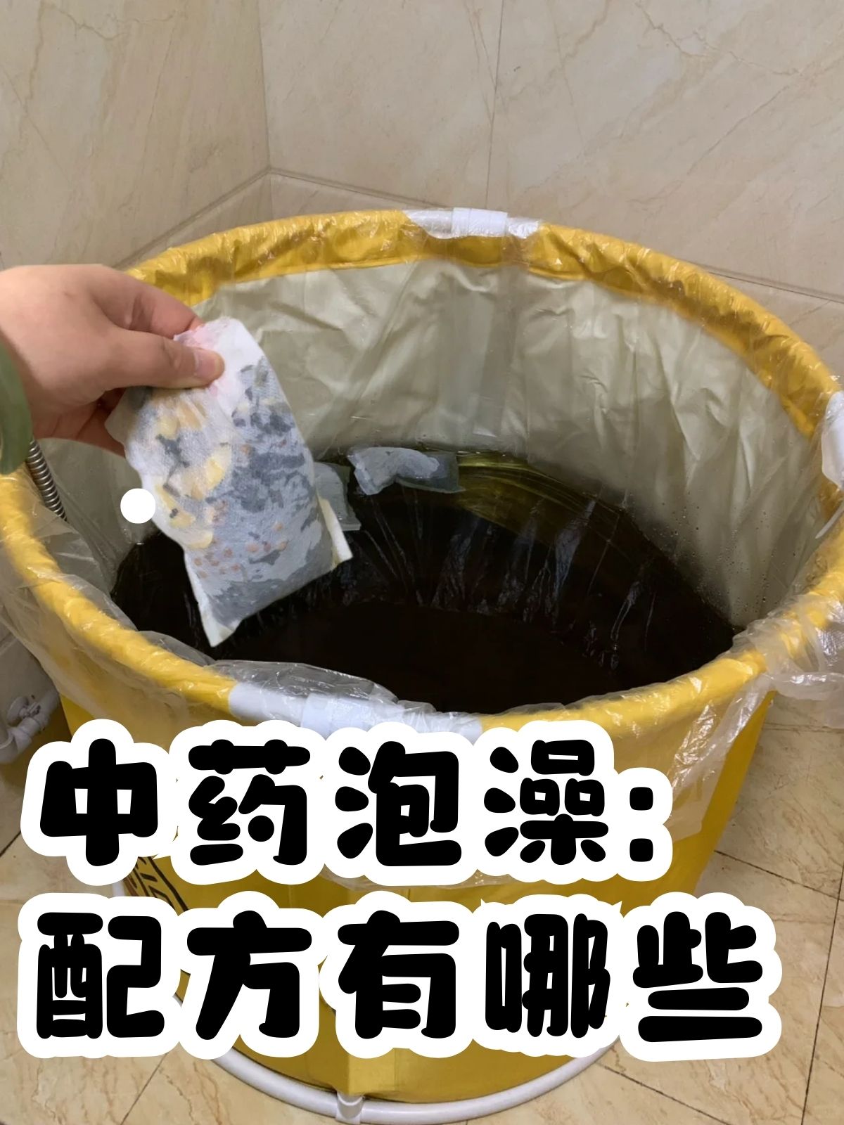 水痘草药煲水洗图片