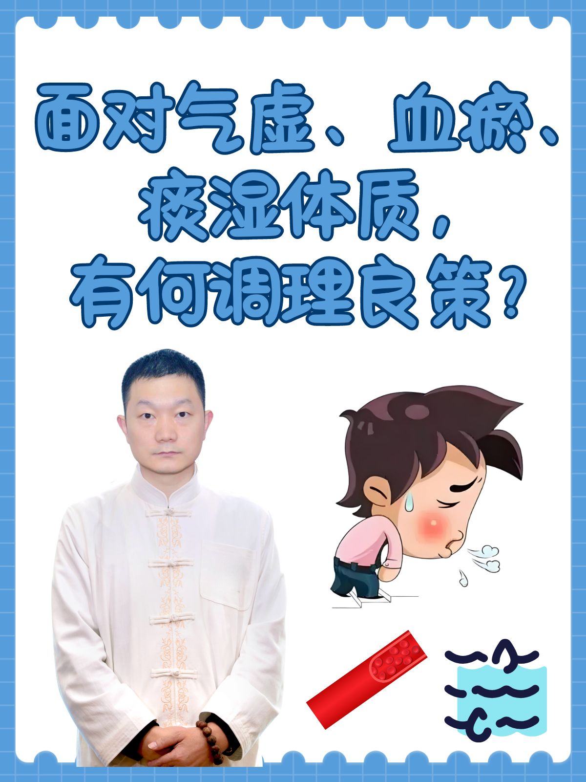 男人气虚调理朋友图片