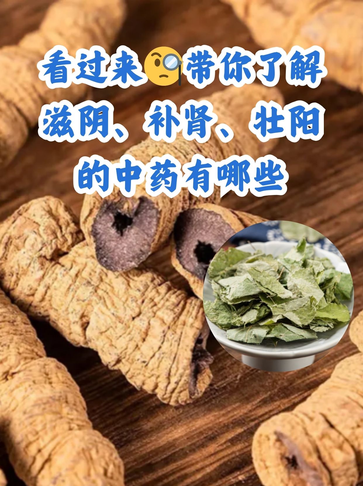 三味中药壮阳方图片