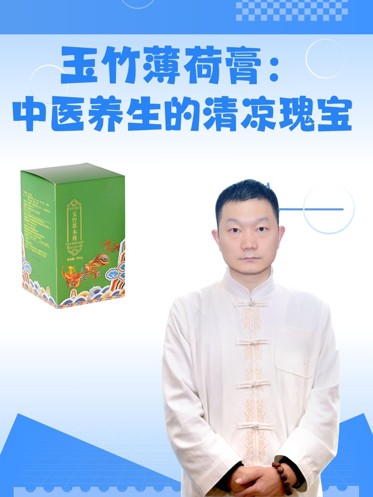 玉竹薄荷膏功效图片