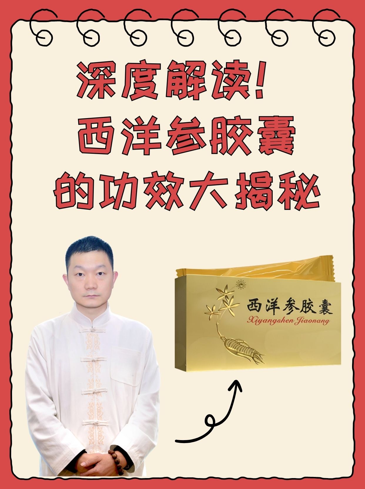 西洋参胶囊的功效大揭秘 西洋参胶囊,你了解多少呢?