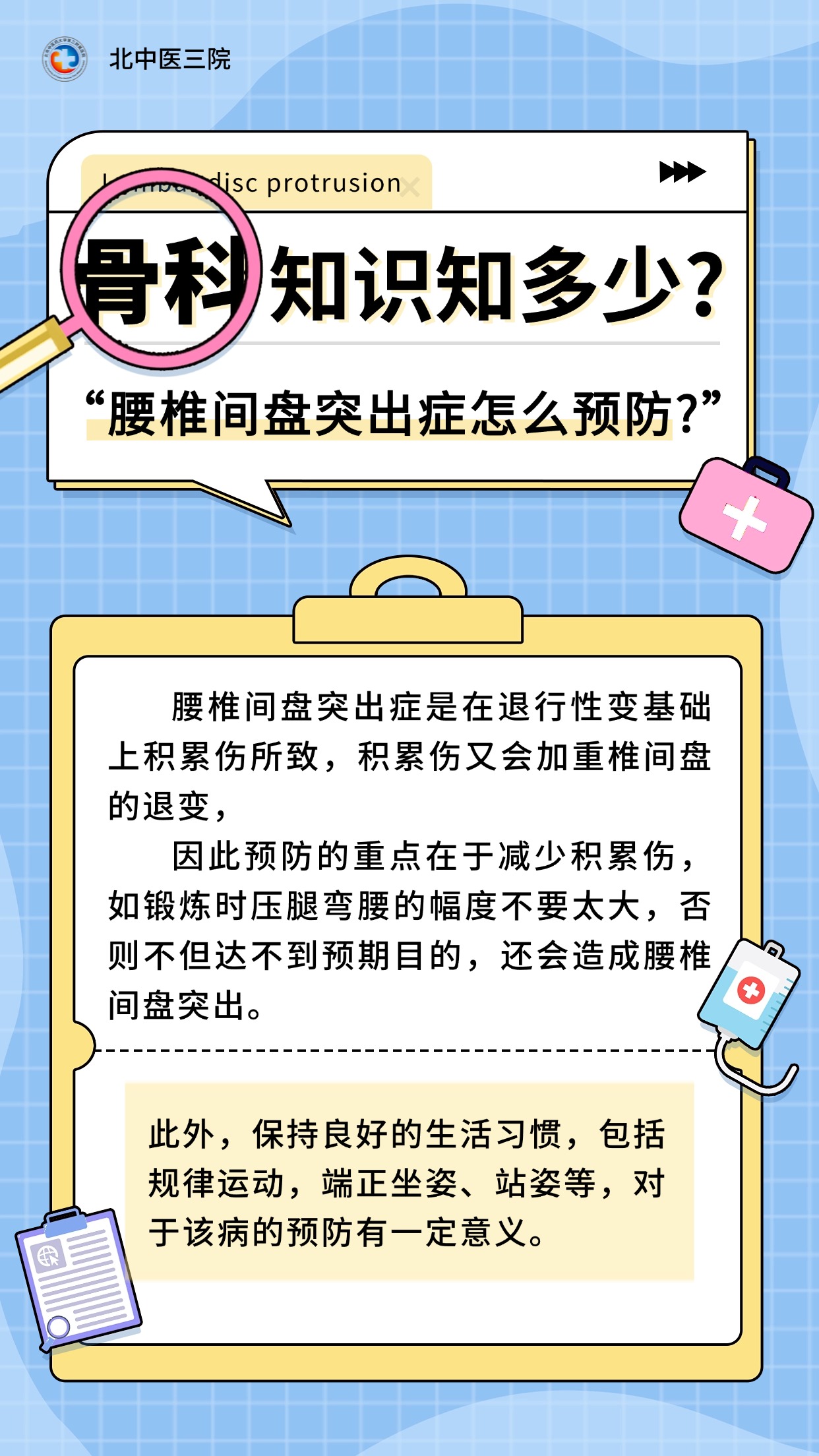 为什么腰间盘突出