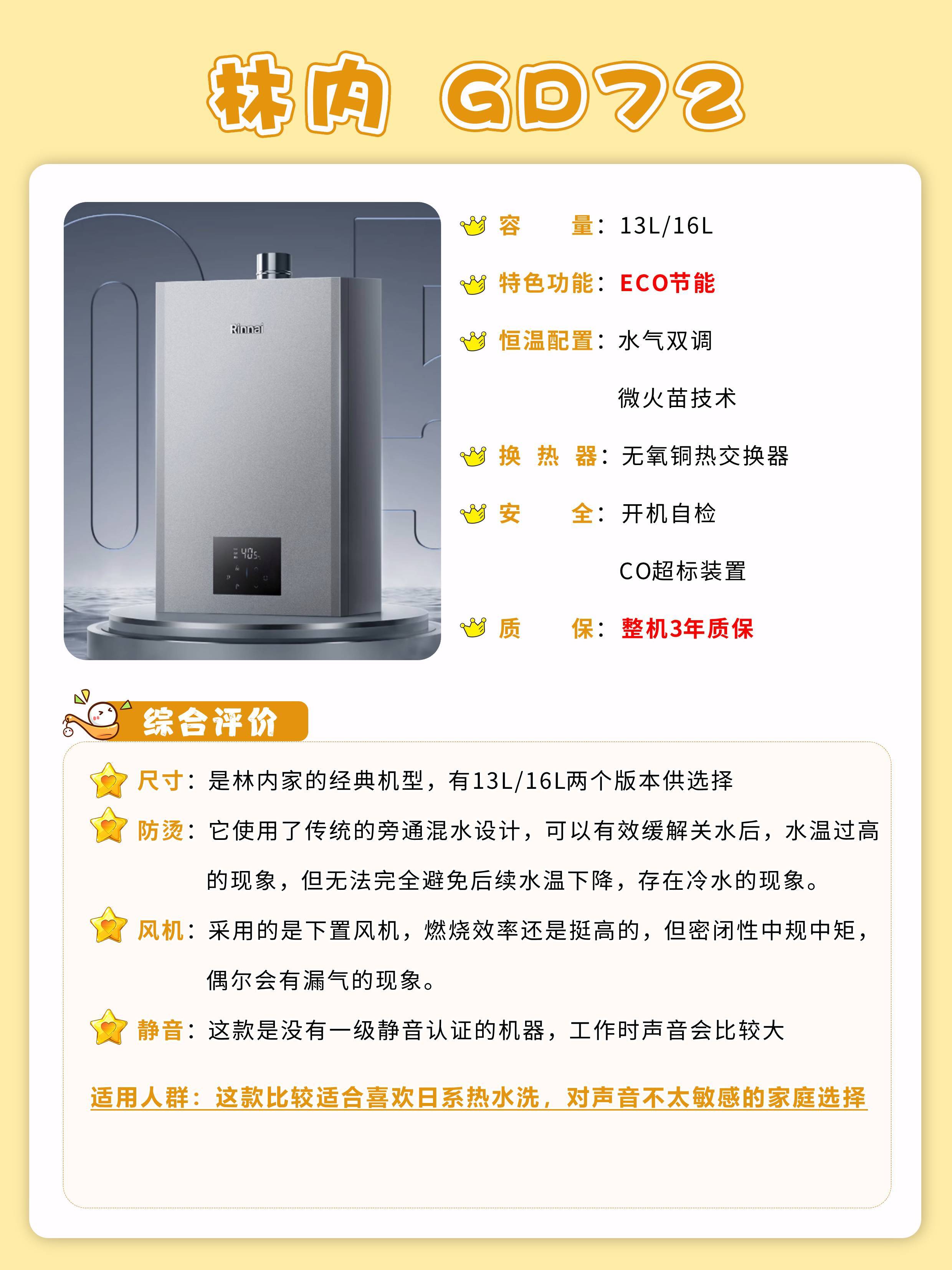 对比类  热水器大比拼史密斯林内谁更胜一筹?