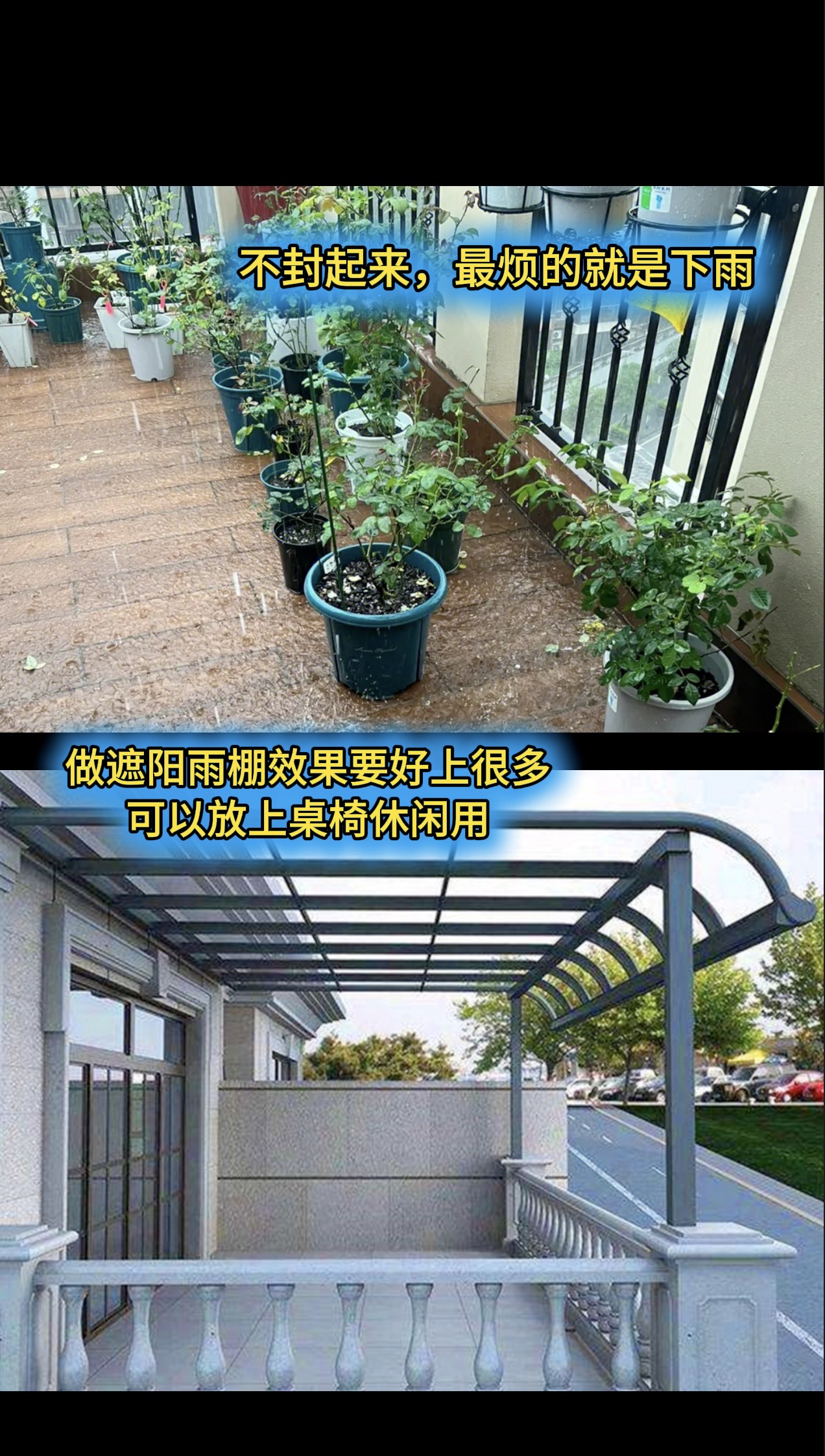 2楼露台合法搭建雨棚图片