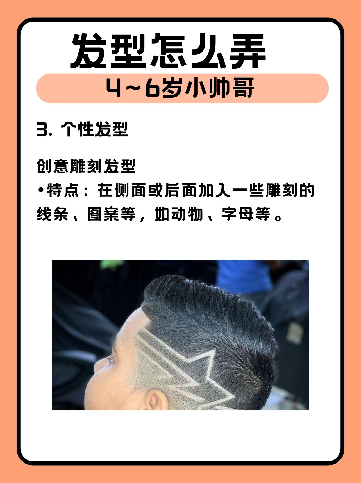 对于4～6岁的小帅哥来说选择合适的发型不仅能增添他们的可爱与帅气
