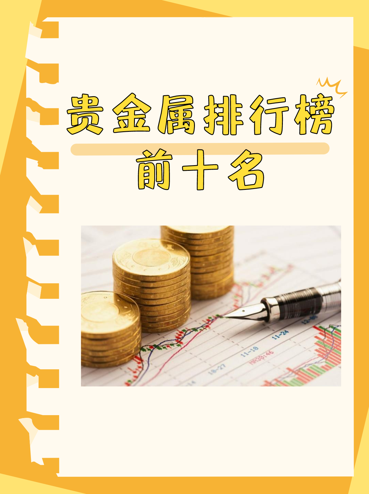 正规的贵金属交易平台排名有哪些公司(国内贵金属交易平台排名比较好的有哪些)